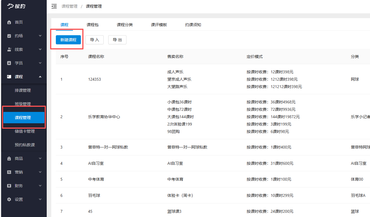 银豹艺体培系统常遇问题-银豹博客