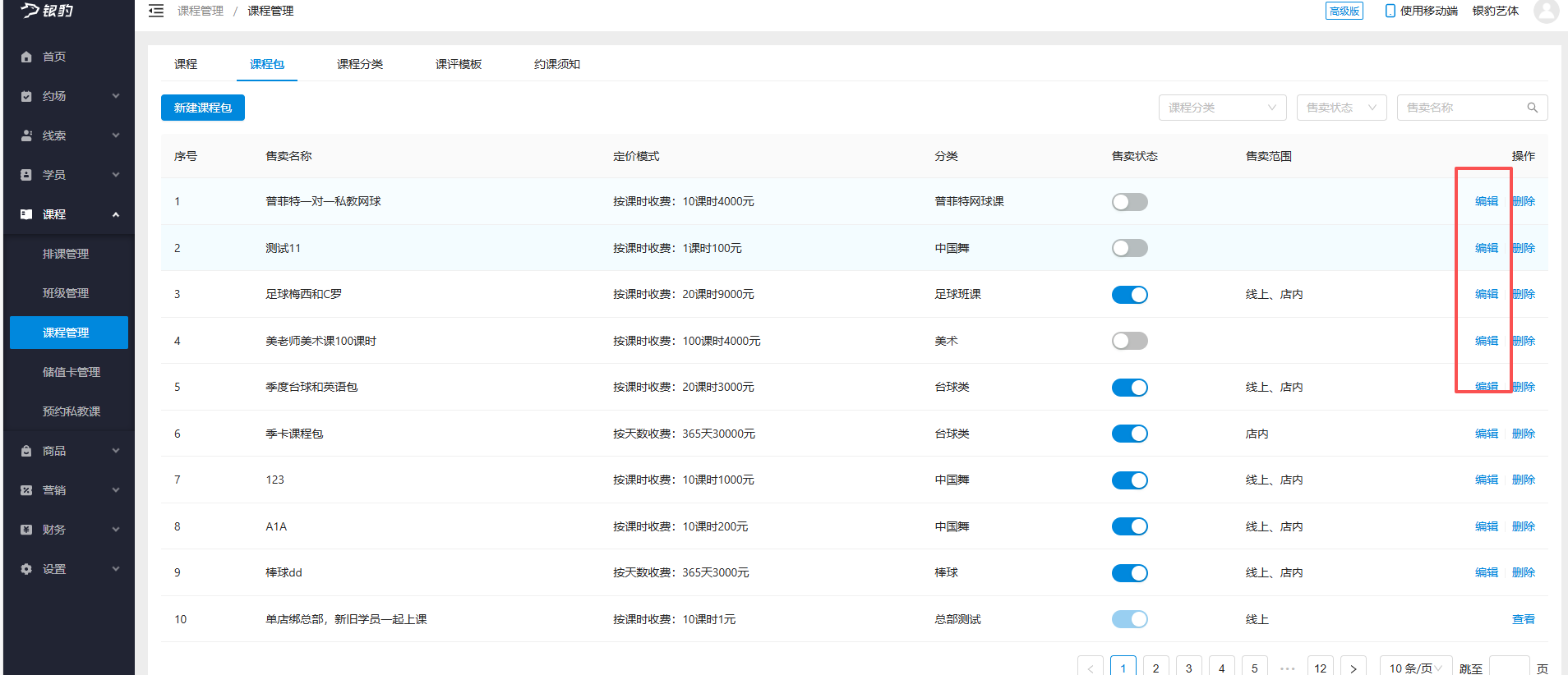 银豹艺体培系统常遇问题-银豹博客
