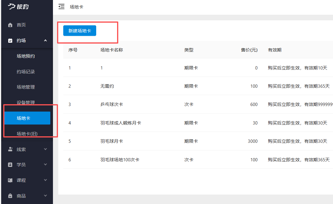 银豹艺体培系统常遇问题-银豹博客