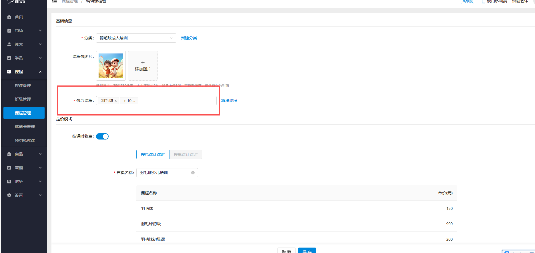银豹艺体培系统常遇问题-银豹博客
