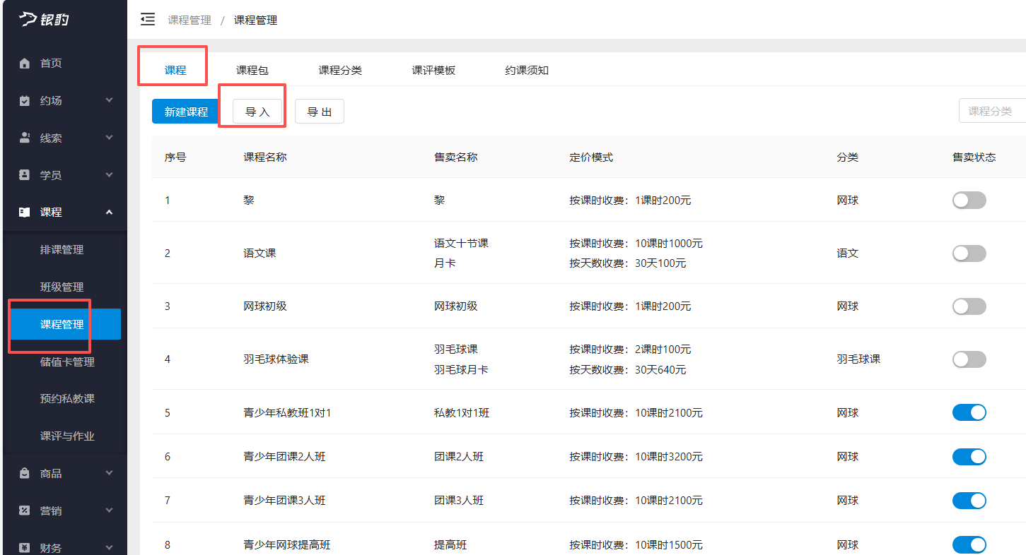 银豹艺体培系统常遇问题-银豹博客