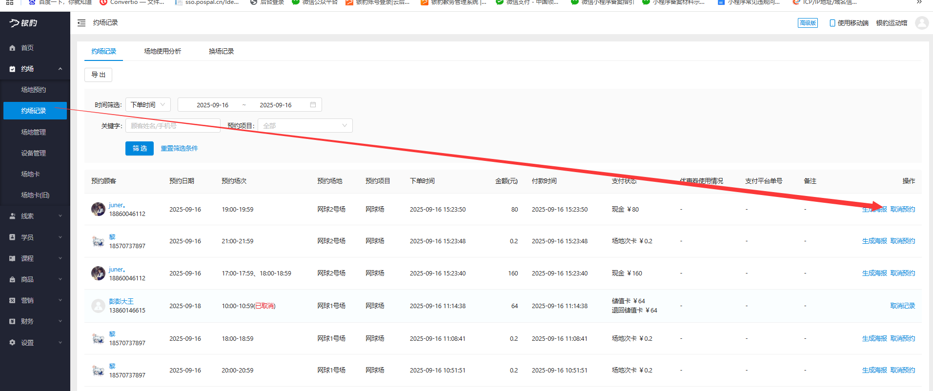 银豹艺体培系统常遇问题-银豹博客