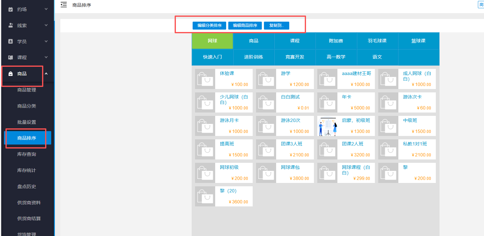 银豹艺体培系统常遇问题-银豹博客