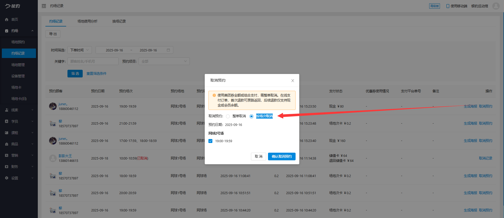 银豹艺体培系统常遇问题-银豹博客