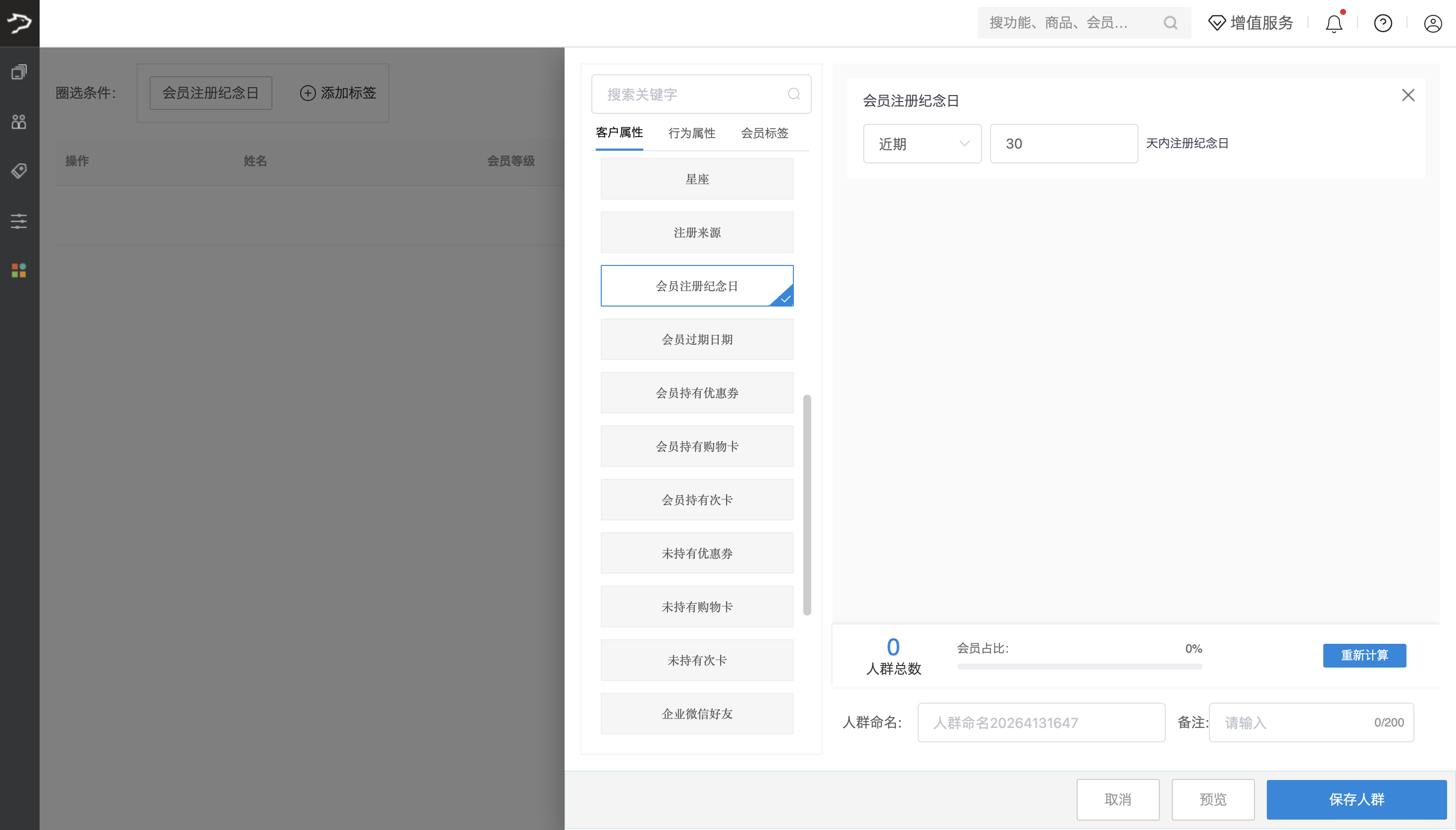 银豹|纪念日管家营销功能-银豹博客