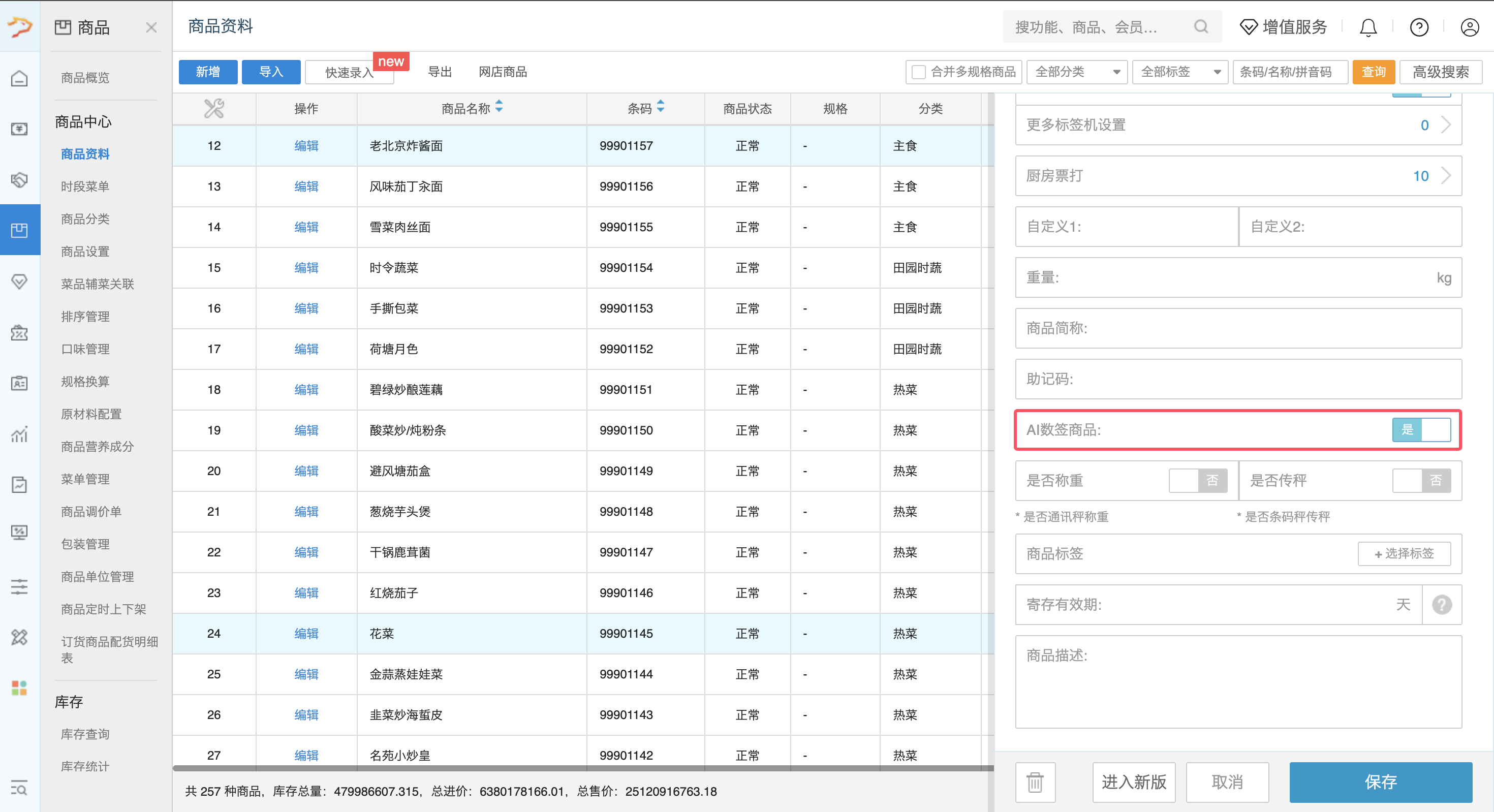 银豹系统AI数签功能|串串业态高效收银解决方案-银豹博客