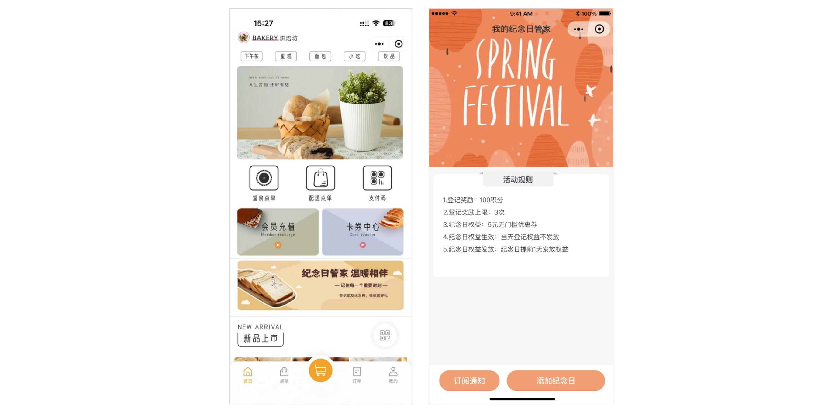 银豹|纪念日管家营销功能-银豹博客