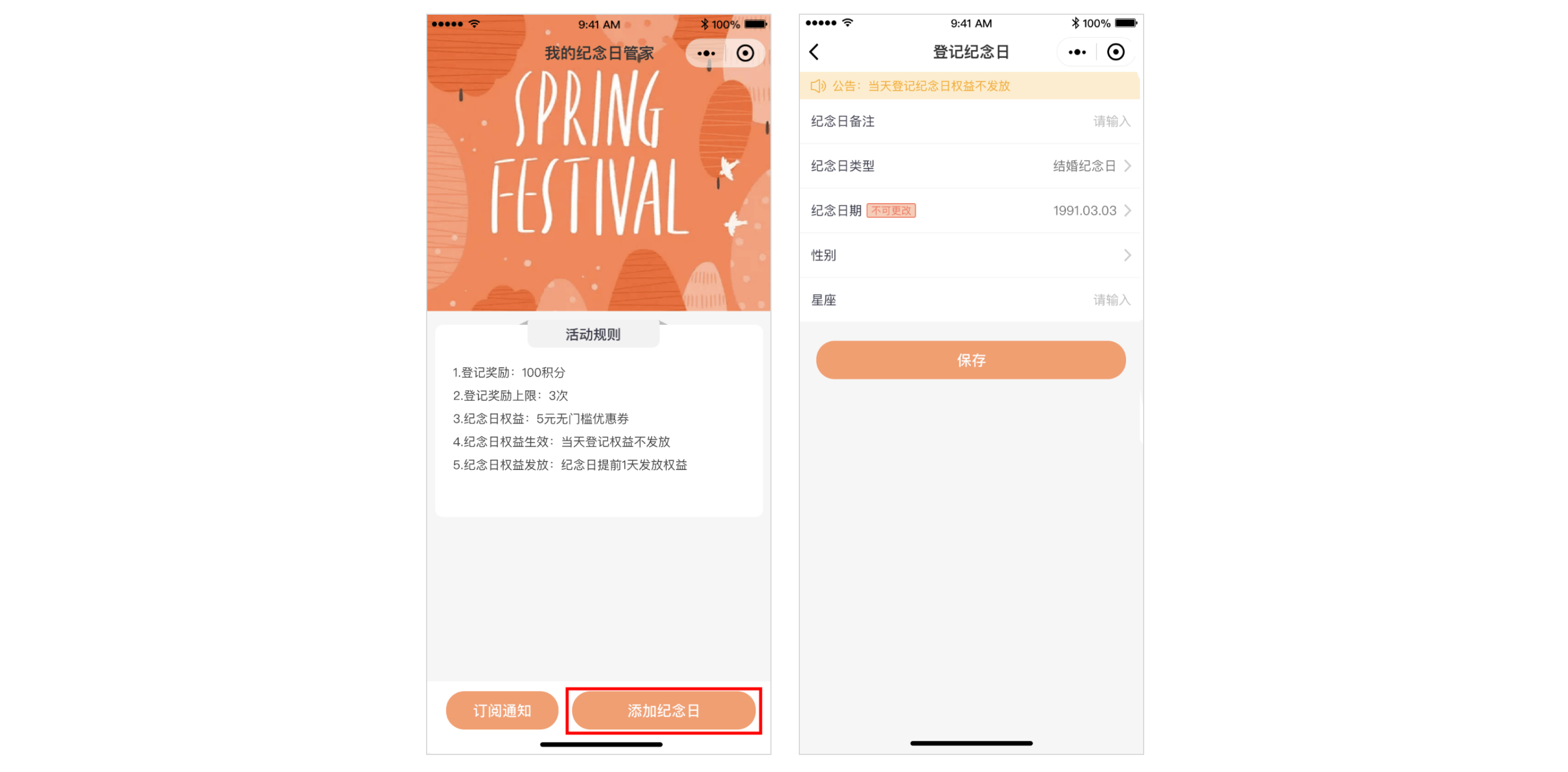 银豹|纪念日管家营销功能-银豹博客