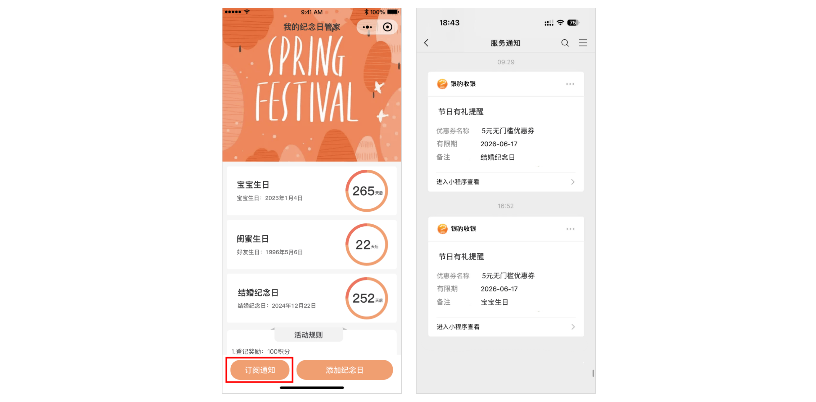 银豹|纪念日管家营销功能-银豹博客