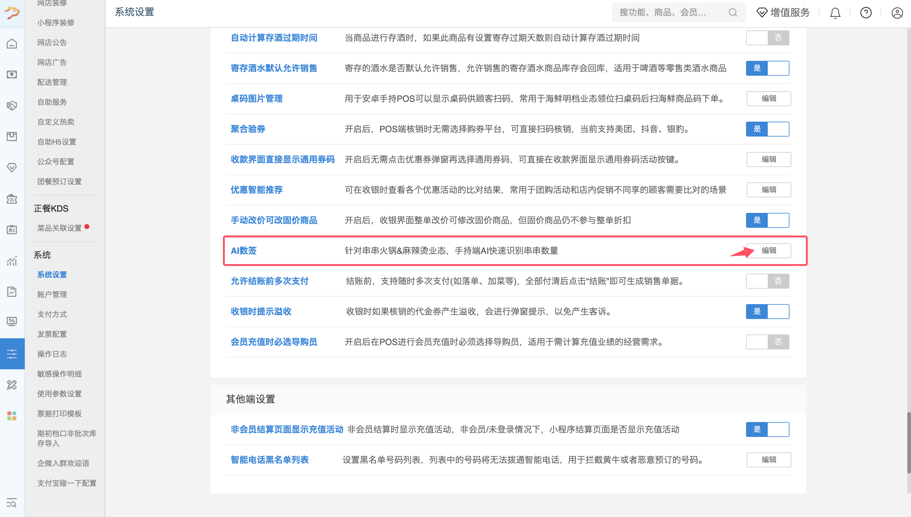 银豹系统AI数签功能|串串业态高效收银解决方案-银豹博客