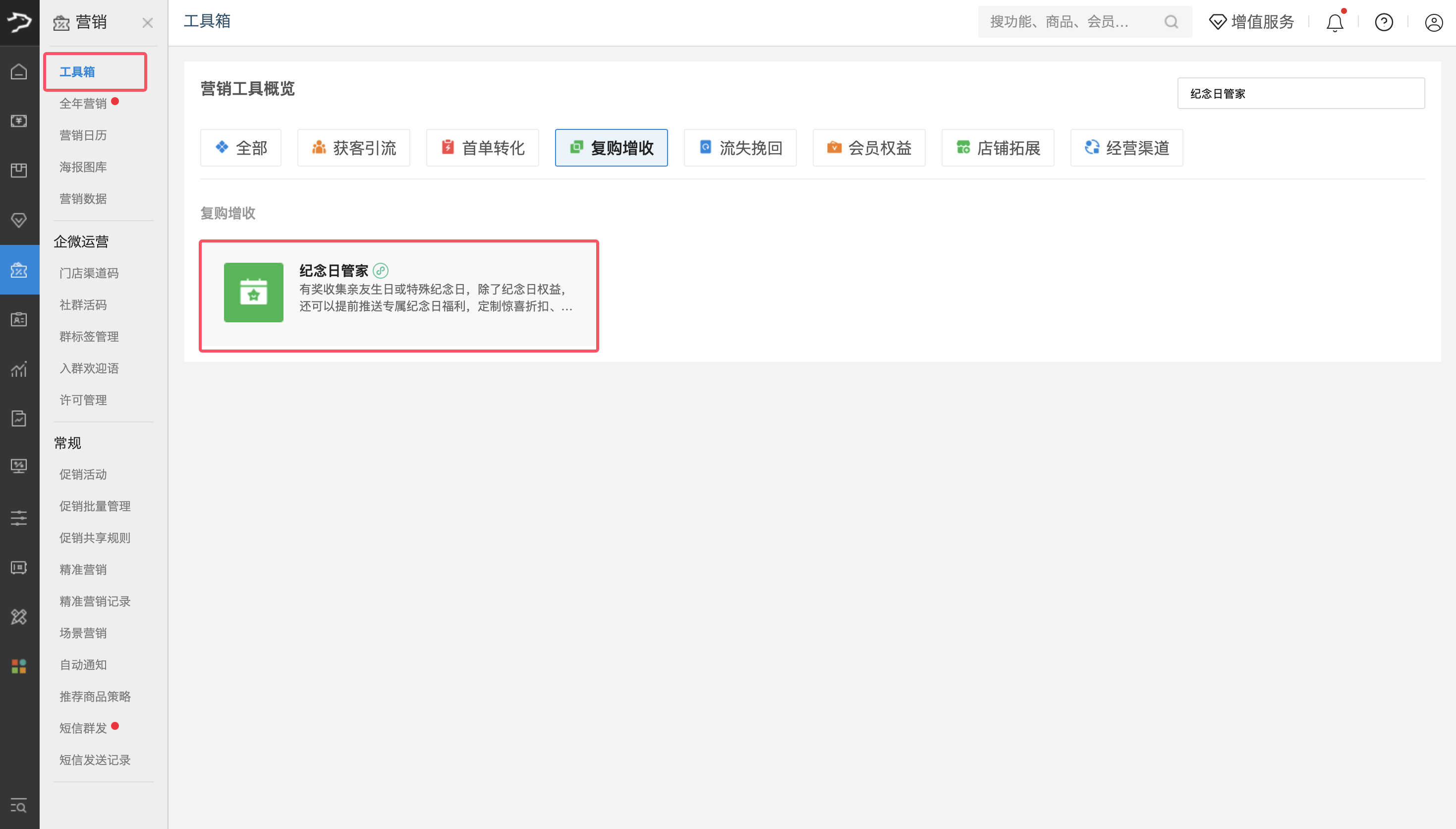 银豹|纪念日管家营销功能-银豹博客