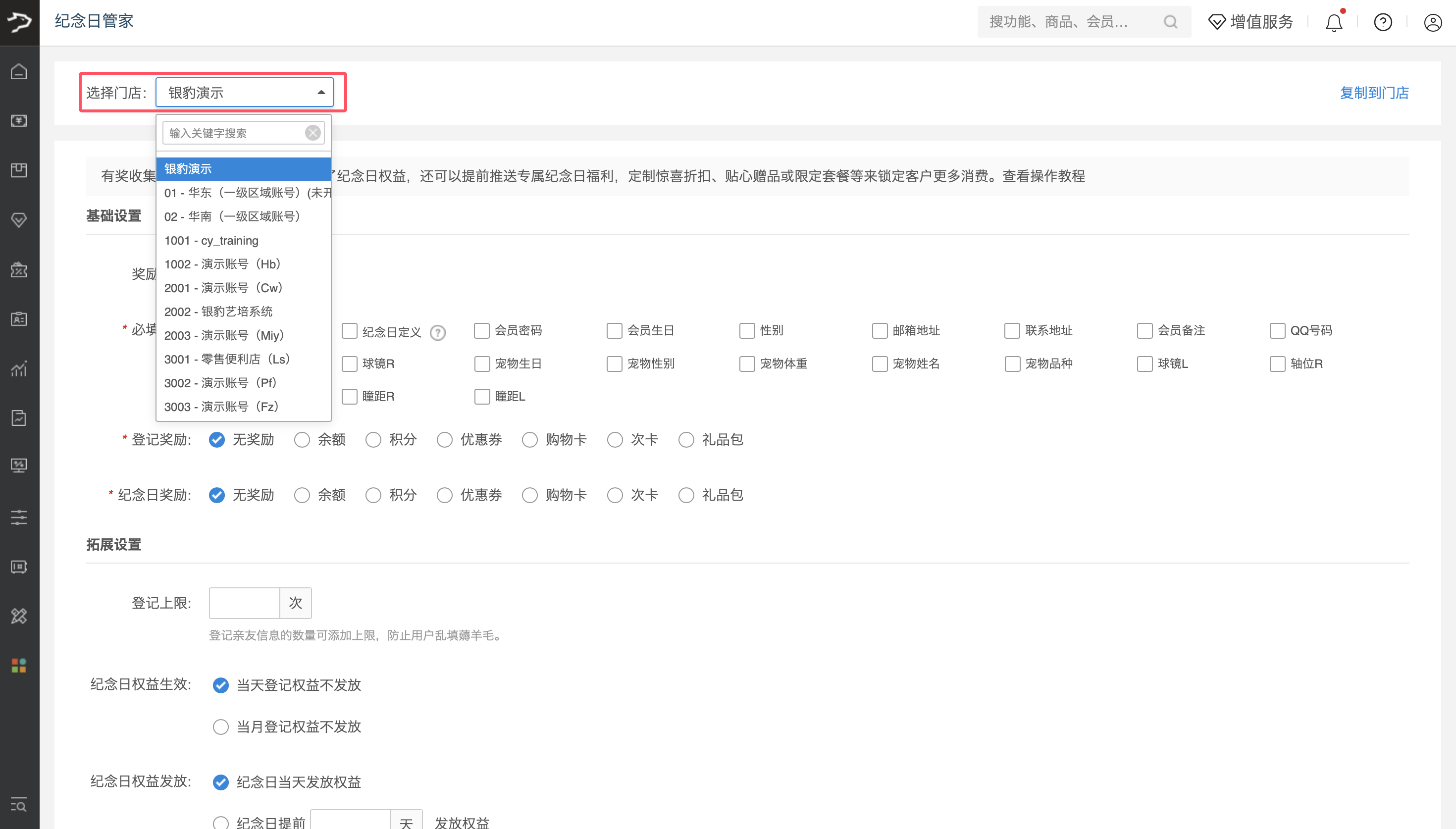 银豹|纪念日管家营销功能-银豹博客