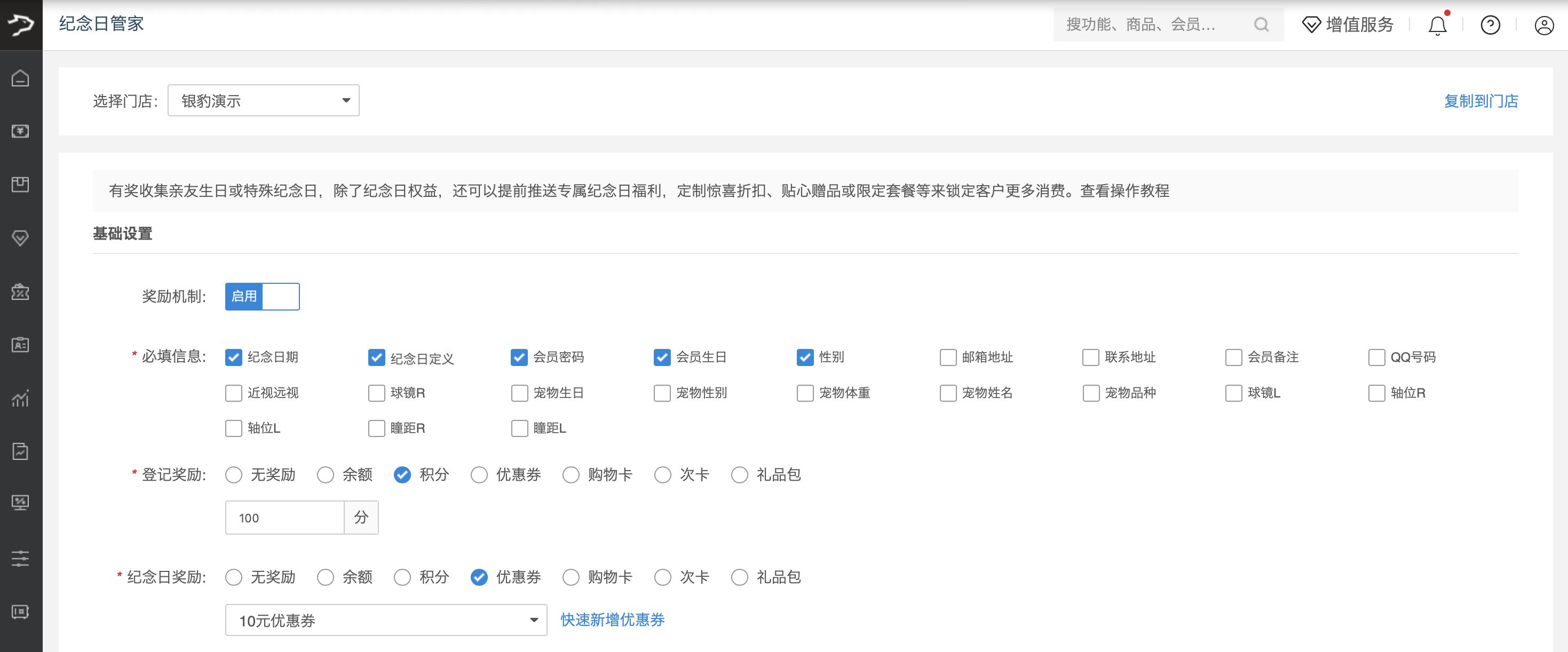 银豹|纪念日管家营销功能-银豹博客