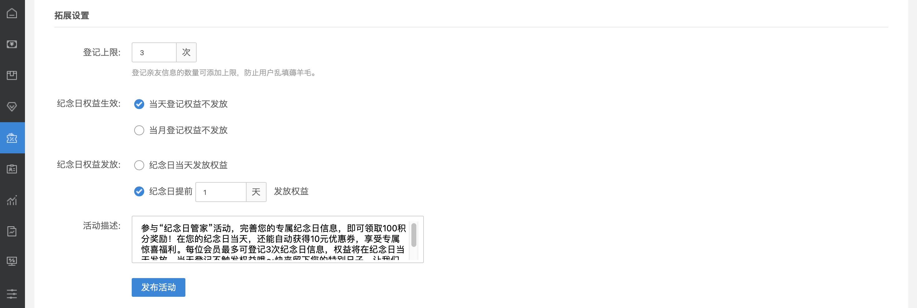 银豹|纪念日管家营销功能-银豹博客