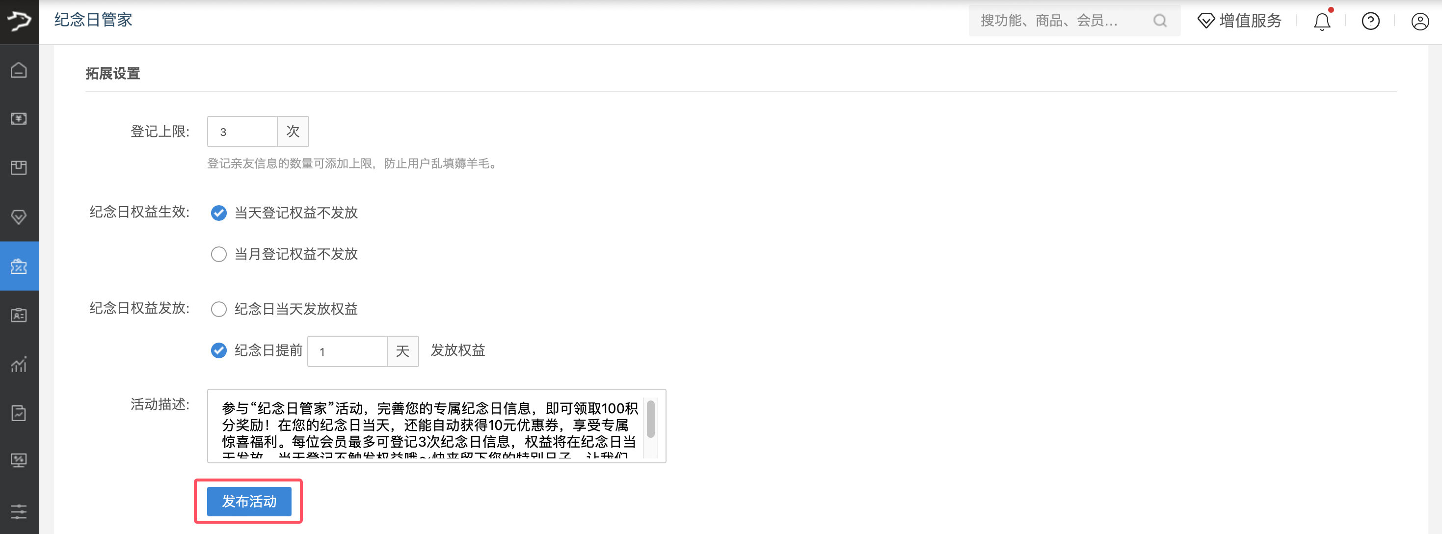 银豹|纪念日管家营销功能-银豹博客