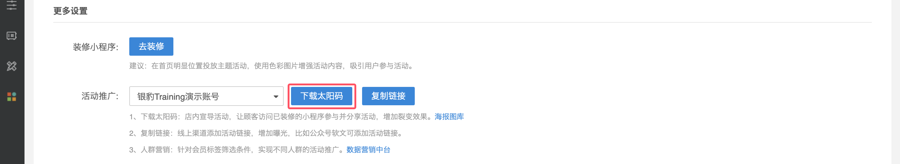 银豹|纪念日管家营销功能-银豹博客