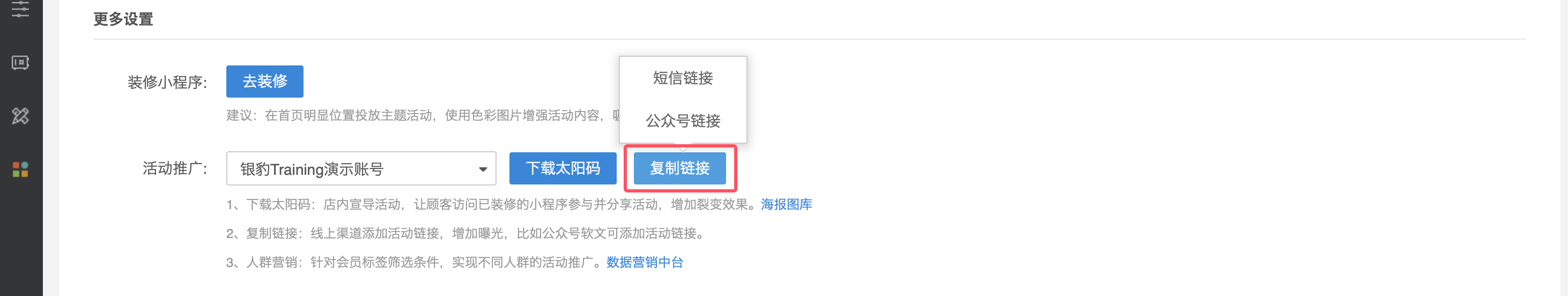 银豹|纪念日管家营销功能-银豹博客