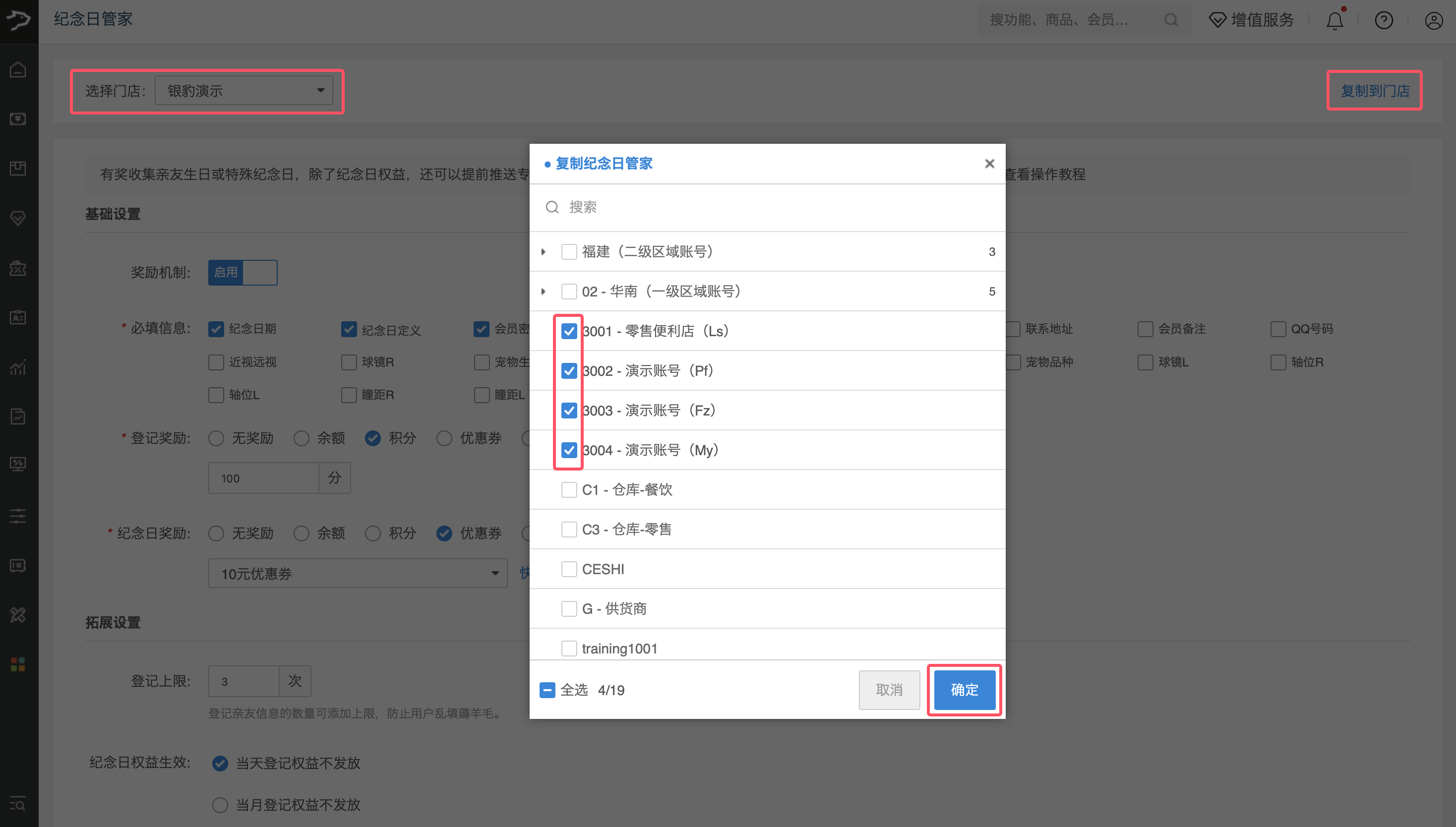 银豹|纪念日管家营销功能-银豹博客