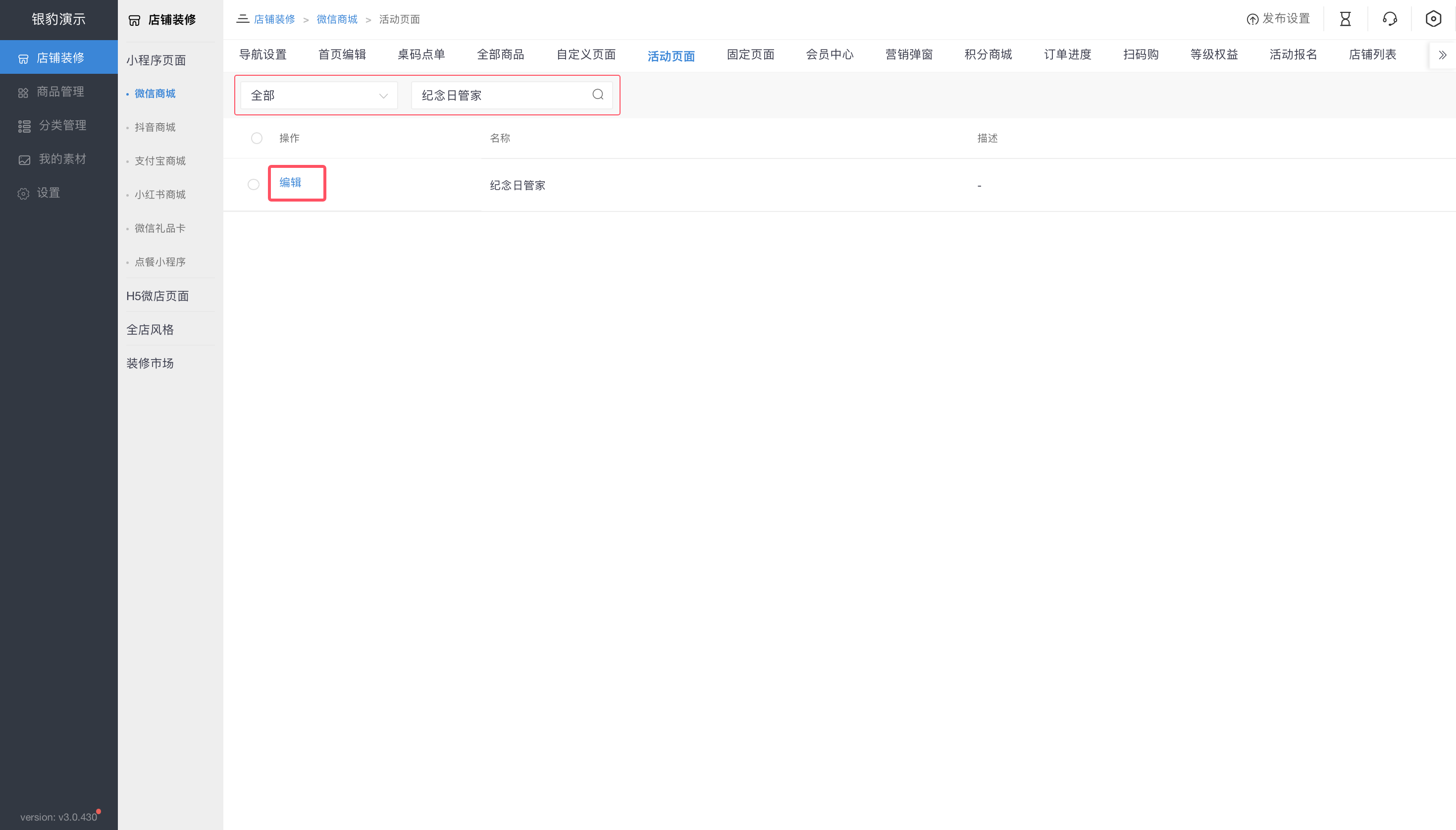 银豹|纪念日管家营销功能-银豹博客