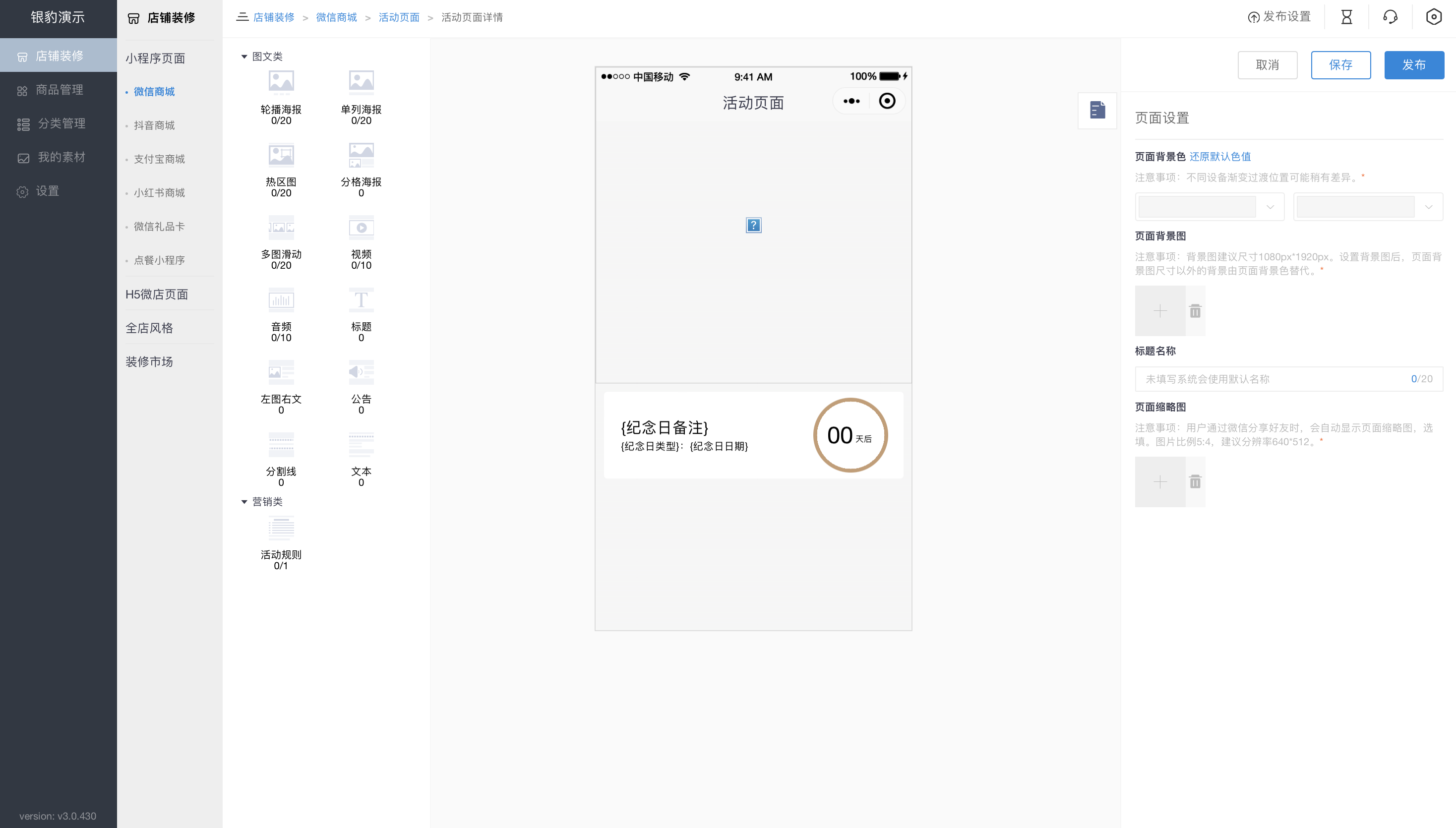 银豹|纪念日管家营销功能-银豹博客