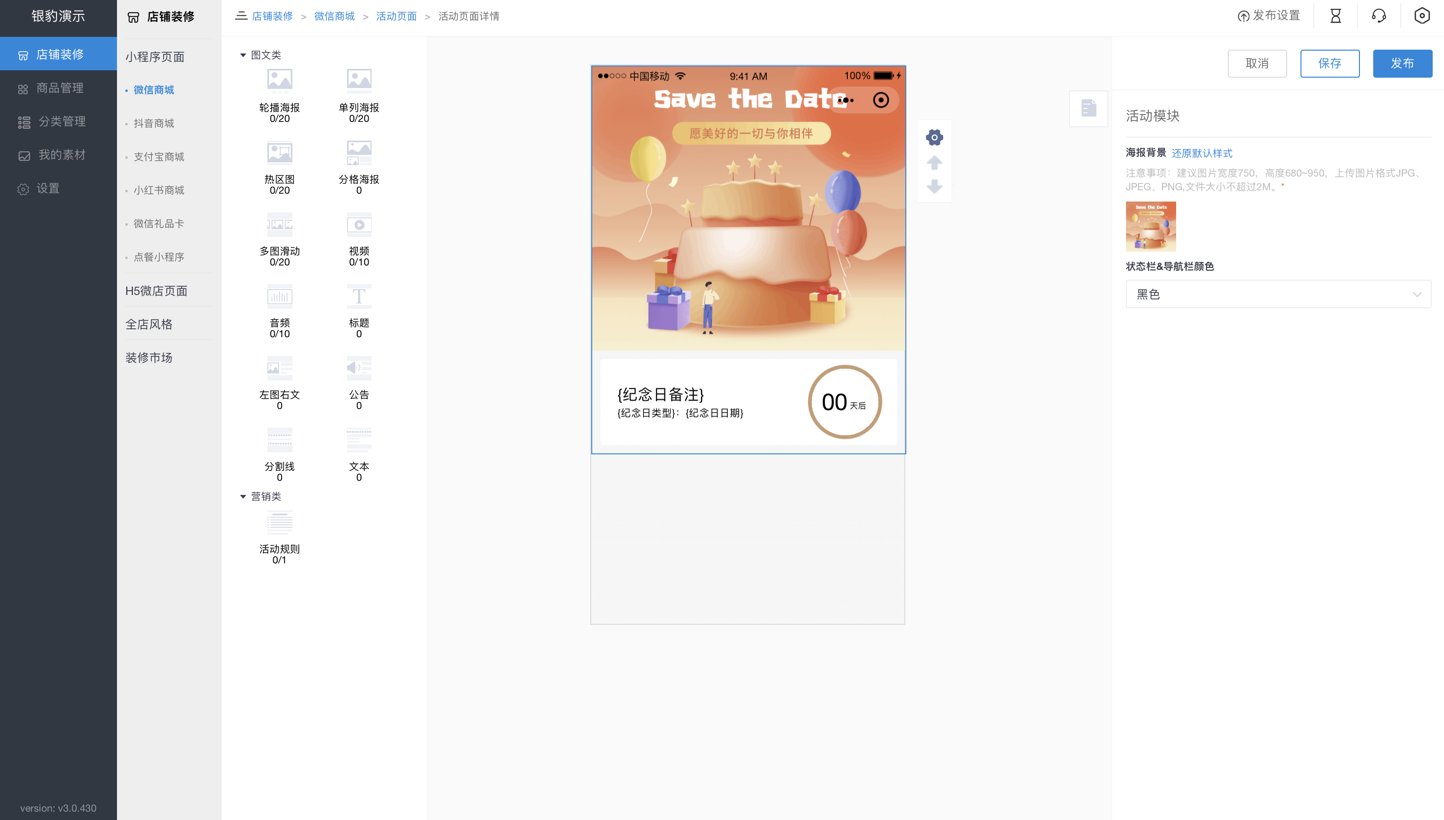 银豹|纪念日管家营销功能-银豹博客