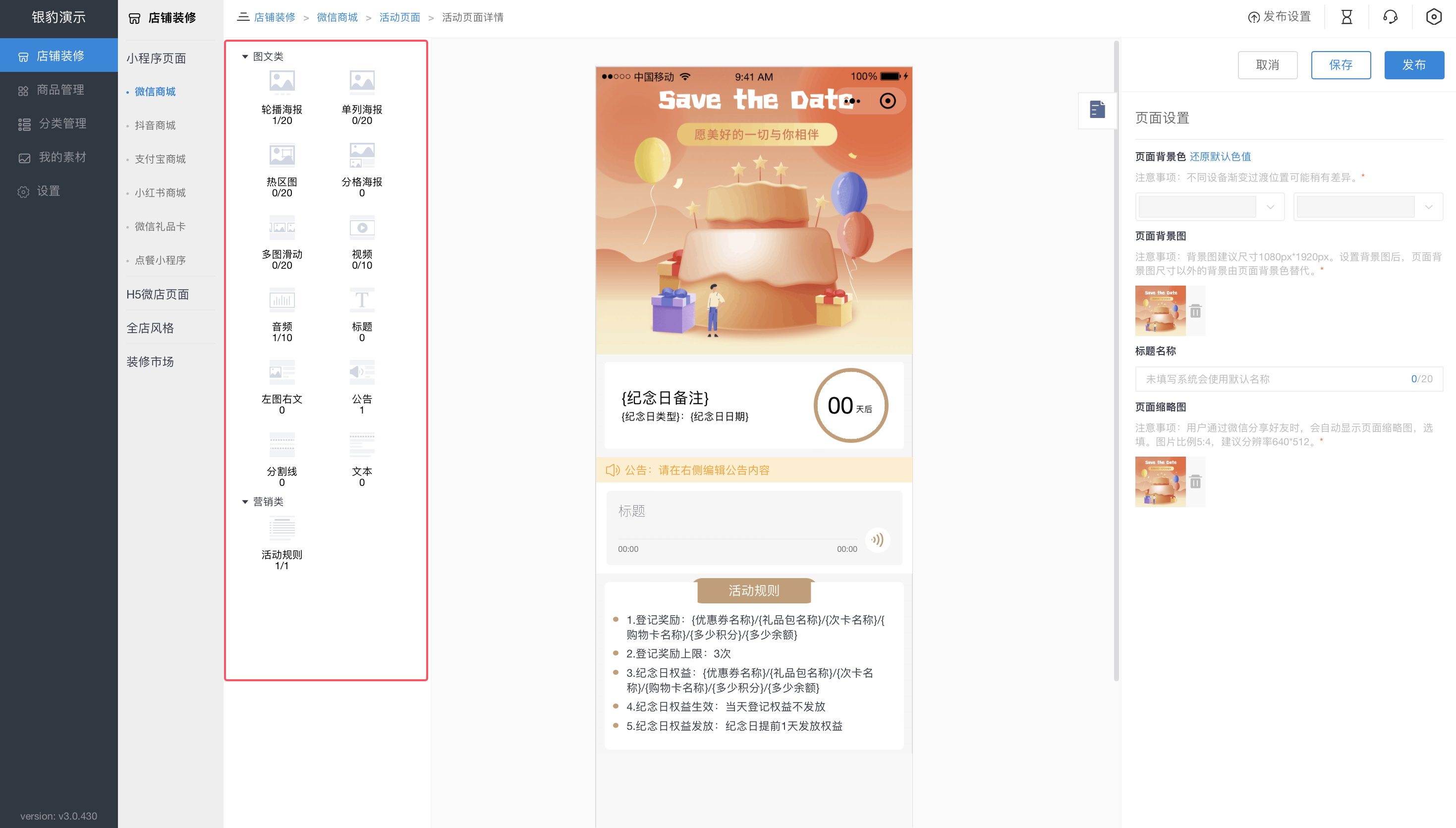银豹|纪念日管家营销功能-银豹博客