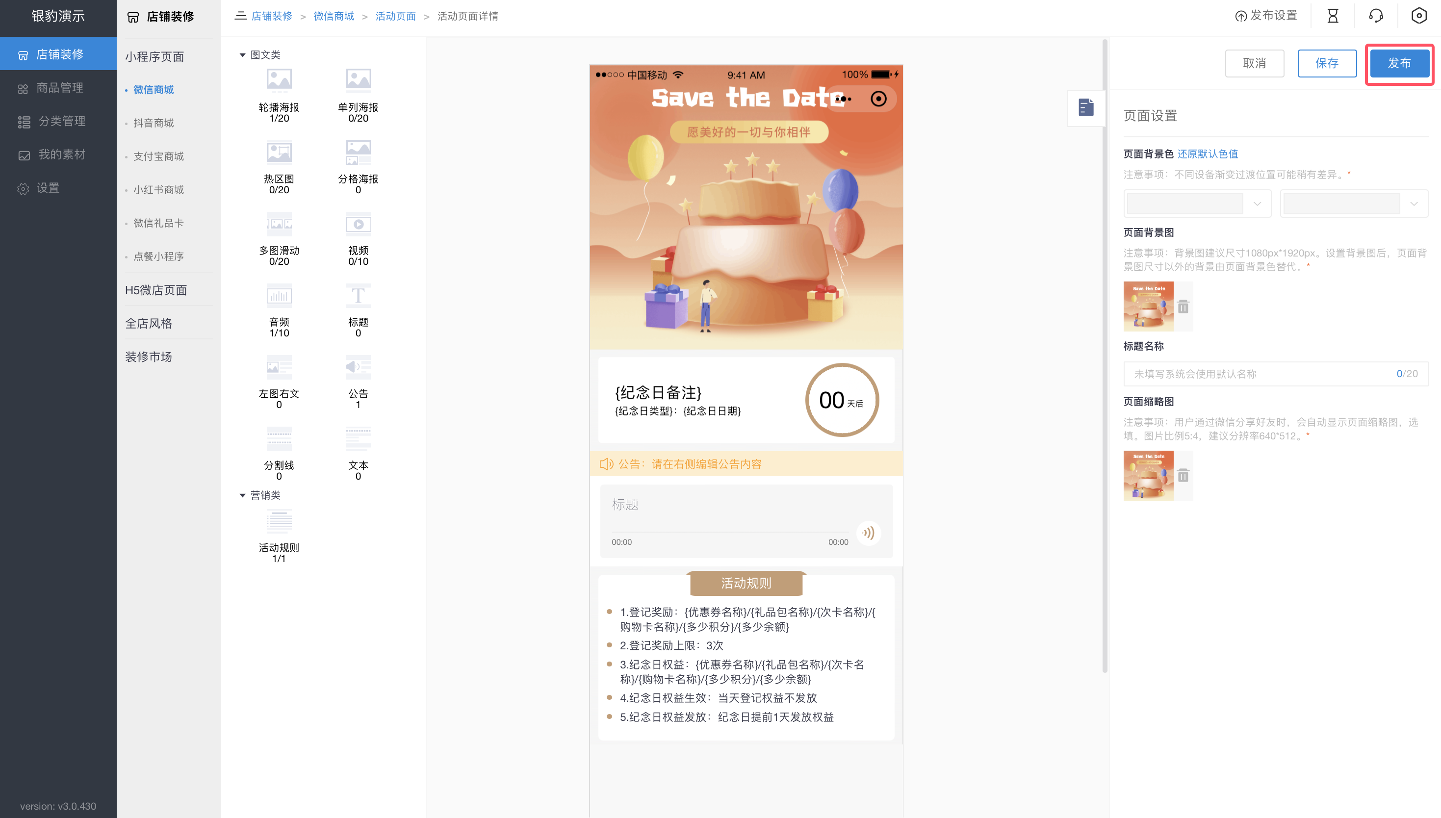 银豹|纪念日管家营销功能-银豹博客