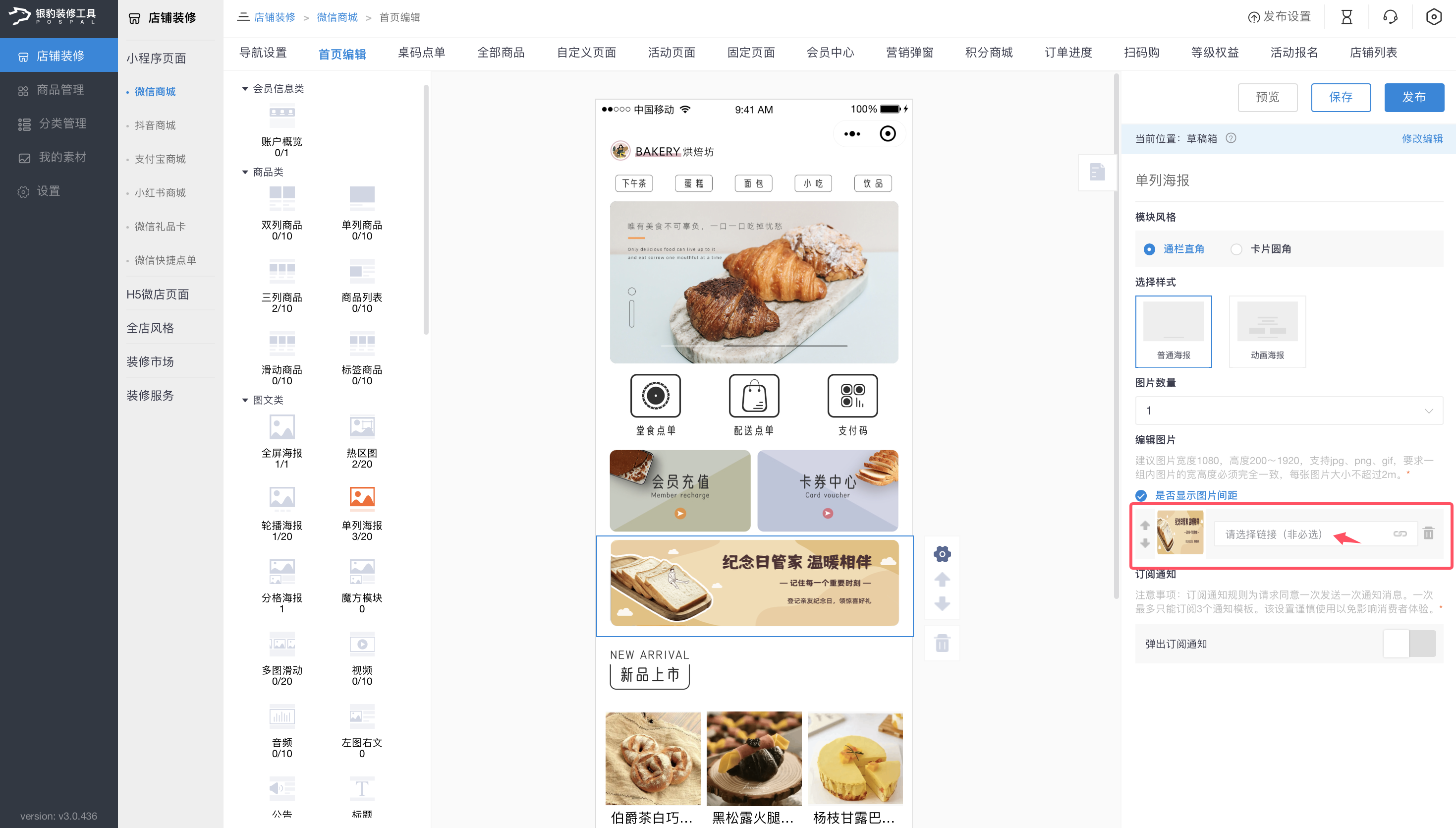 银豹|纪念日管家营销功能-银豹博客