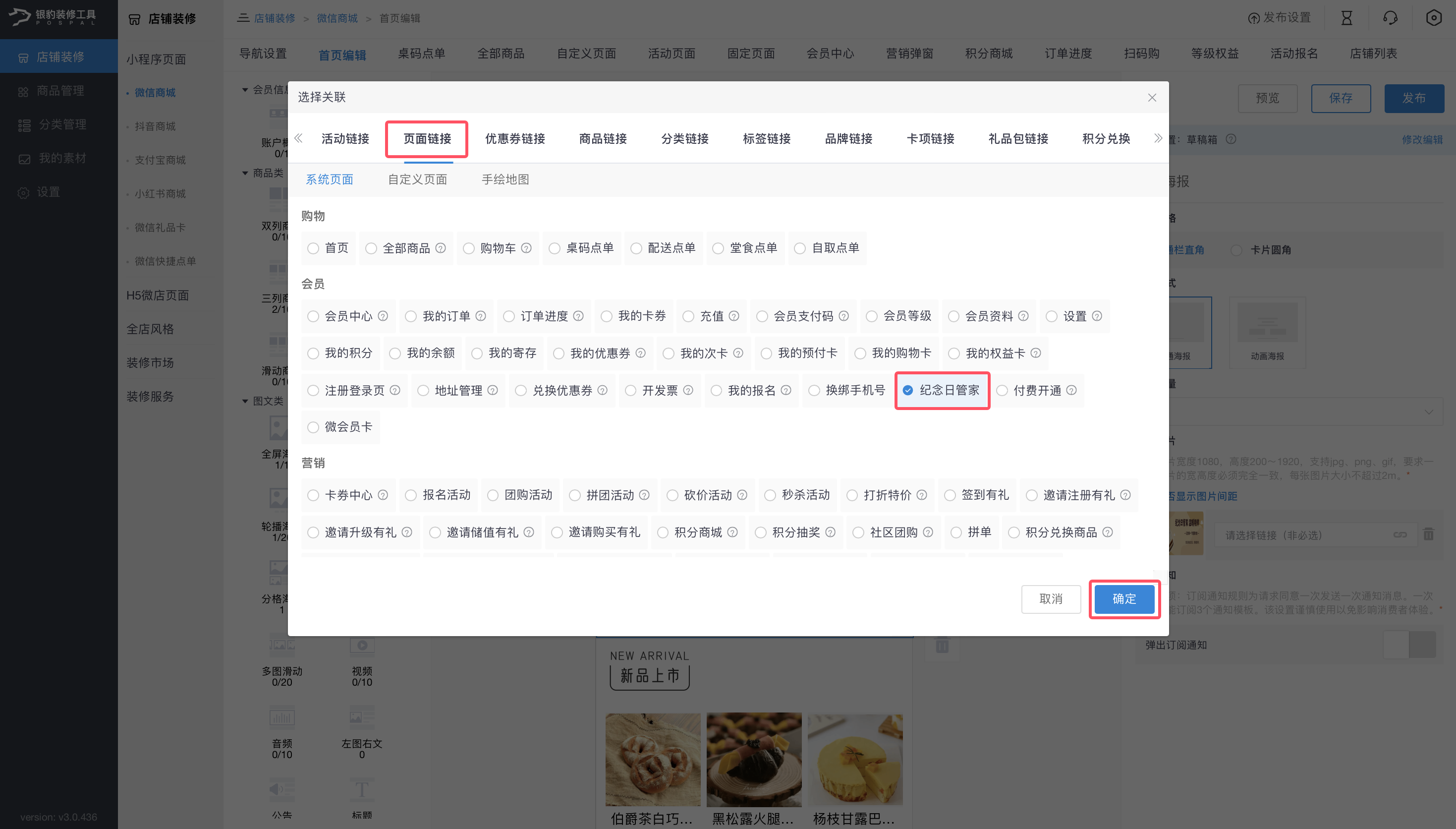 银豹|纪念日管家营销功能-银豹博客