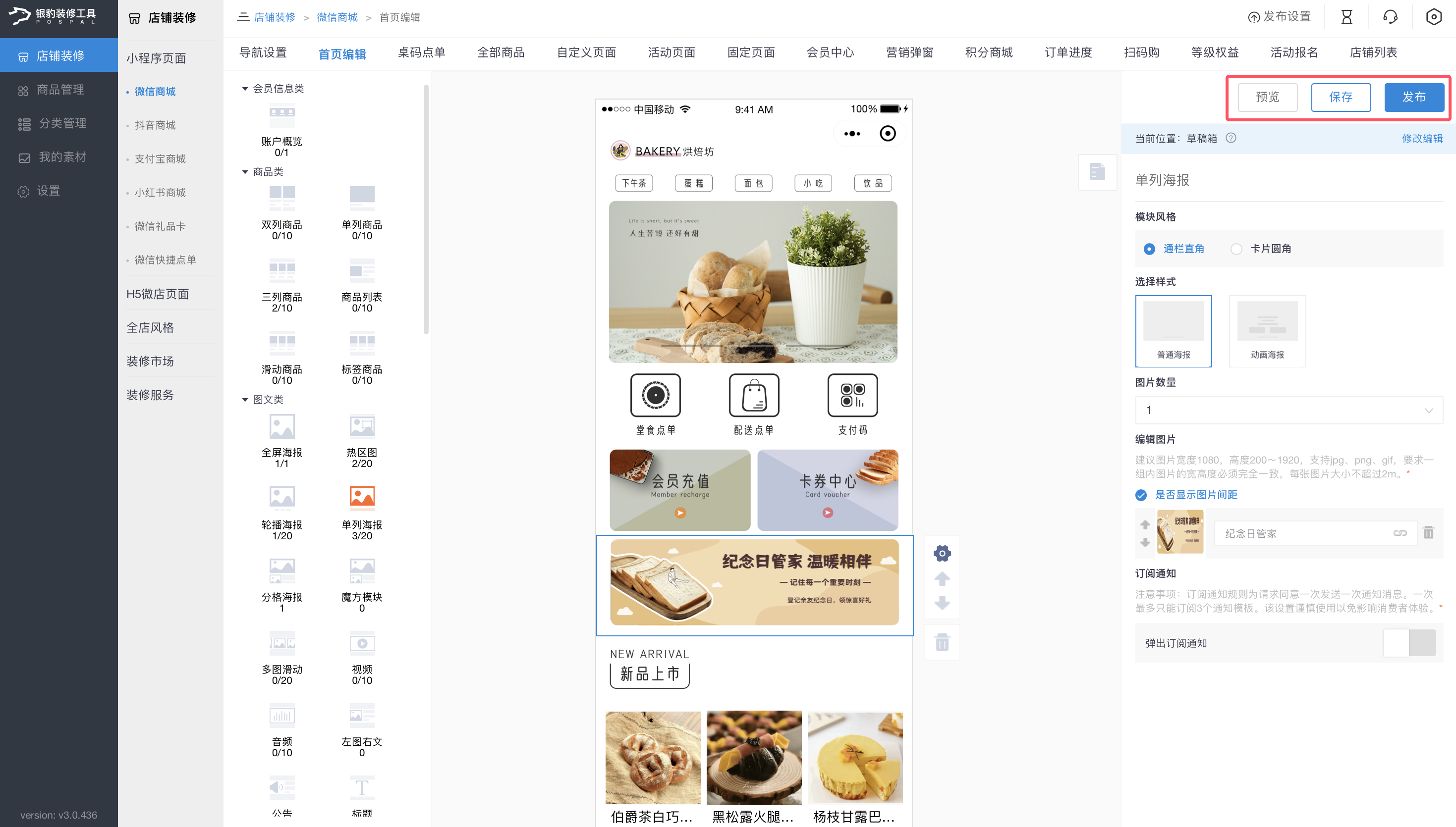 银豹|纪念日管家营销功能-银豹博客