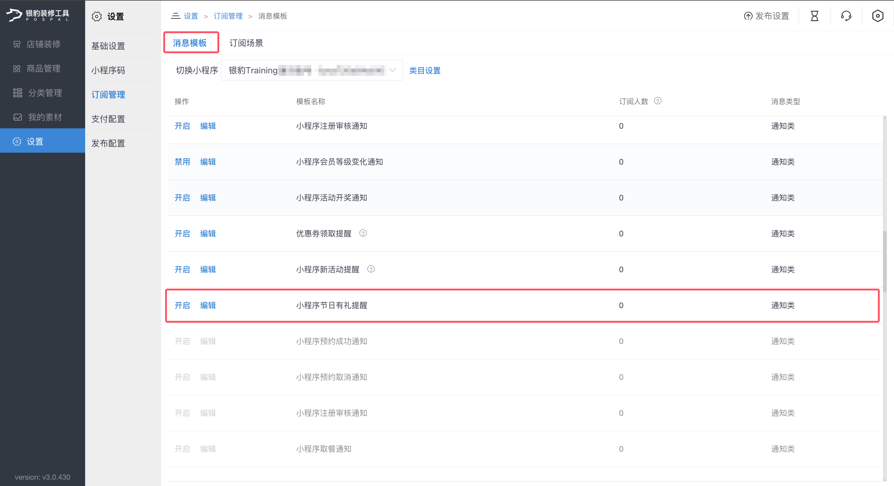 银豹|纪念日管家营销功能-银豹博客
