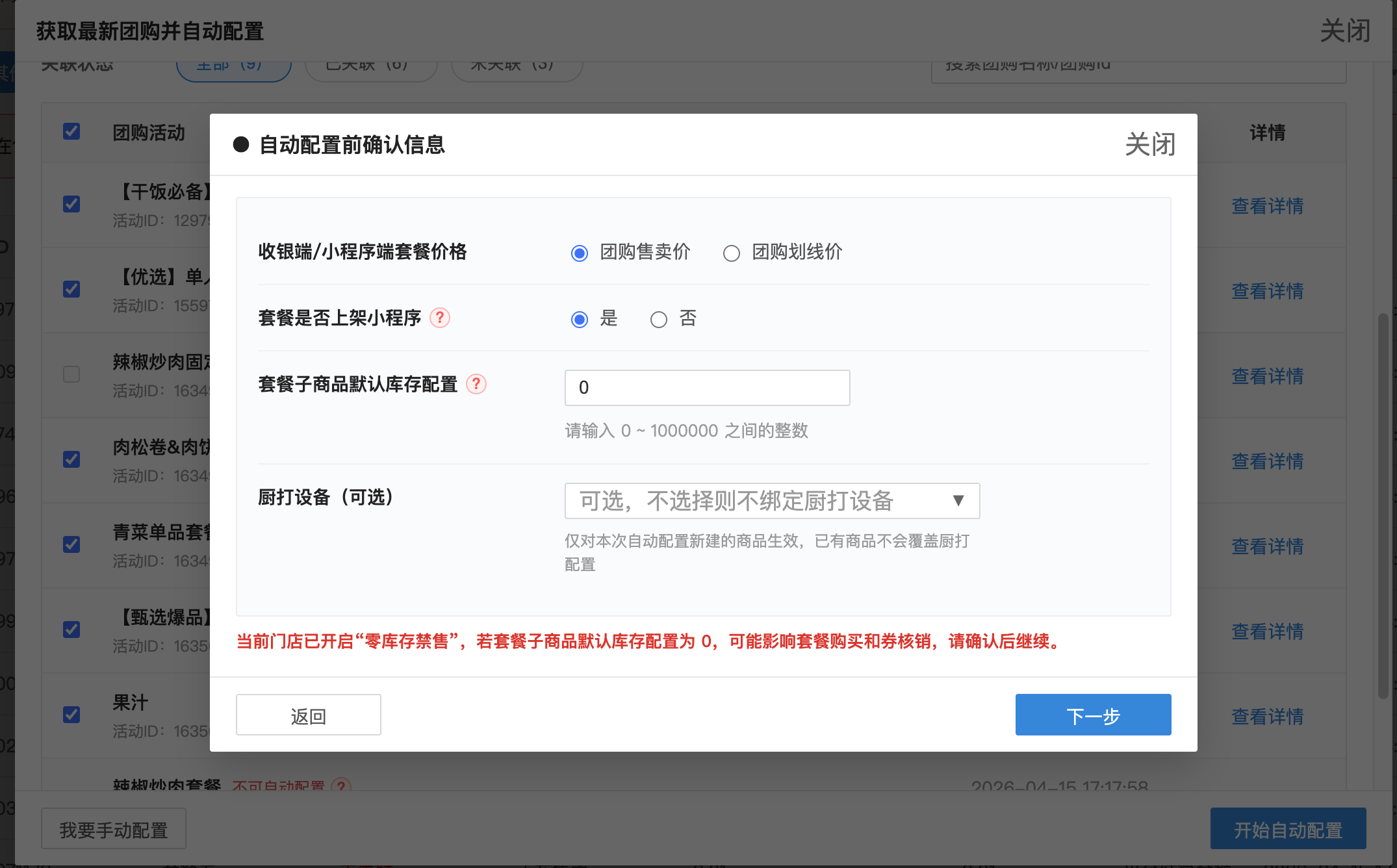 银豹系统团购管理通用操作文档-银豹博客