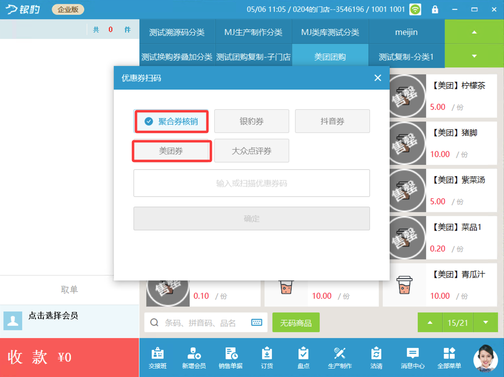 银豹系统团购管理通用操作文档-银豹博客