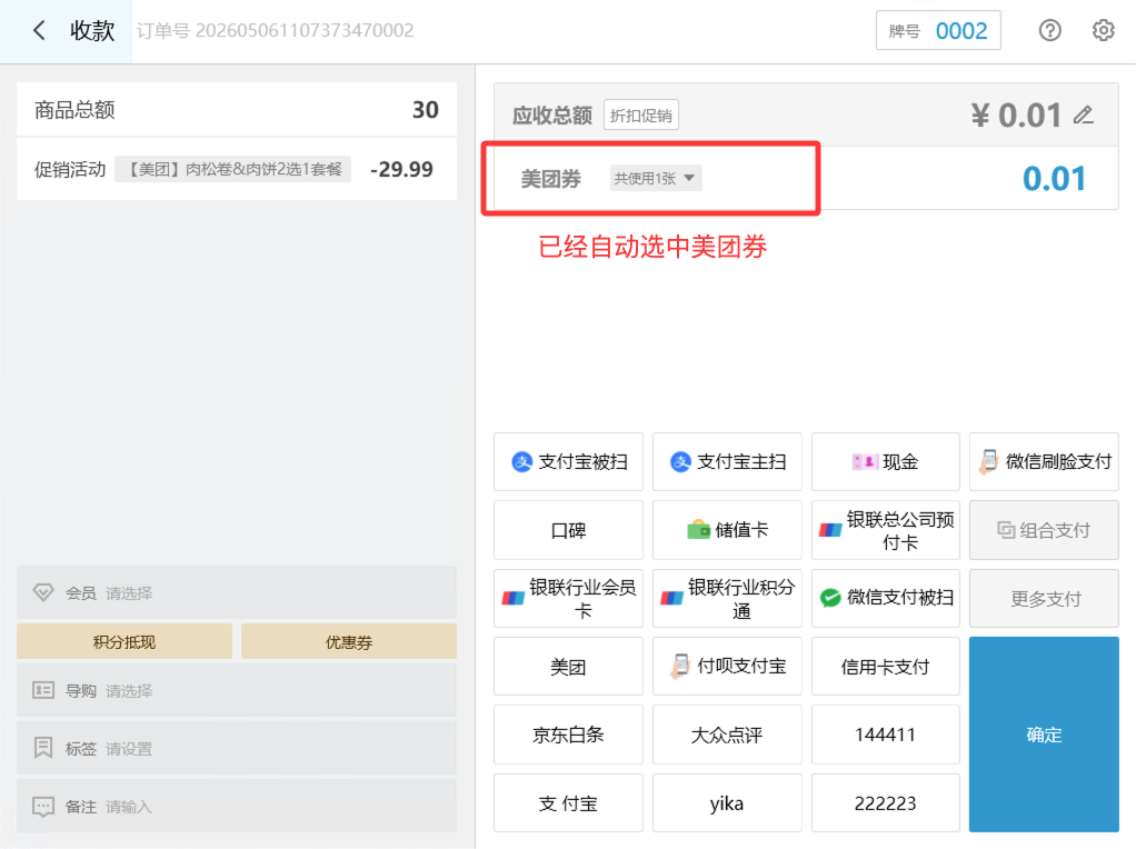 银豹系统团购管理通用操作文档-银豹博客