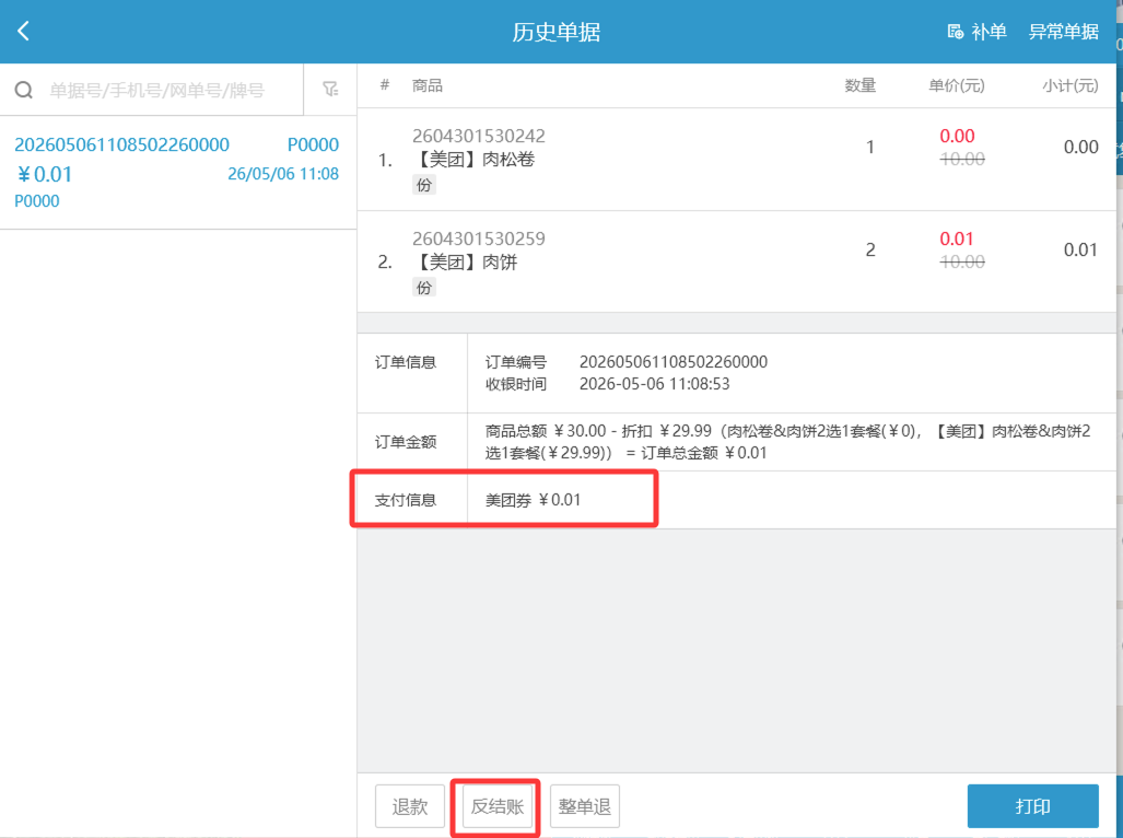 银豹系统团购管理通用操作文档-银豹博客