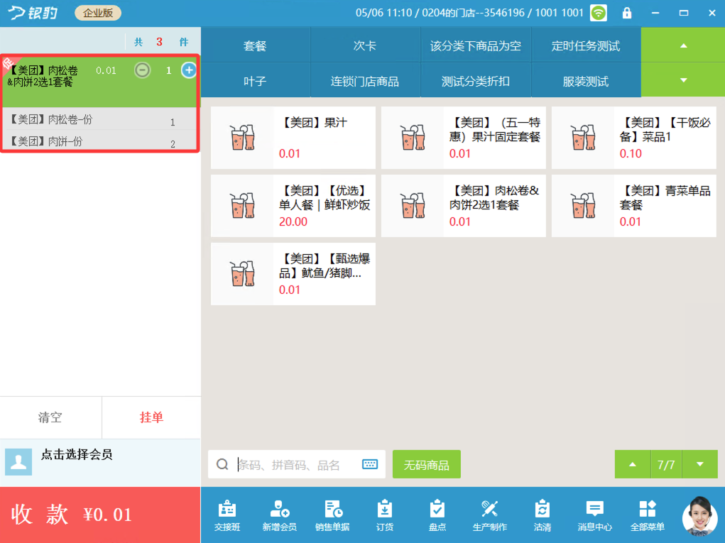 银豹系统团购管理通用操作文档-银豹博客