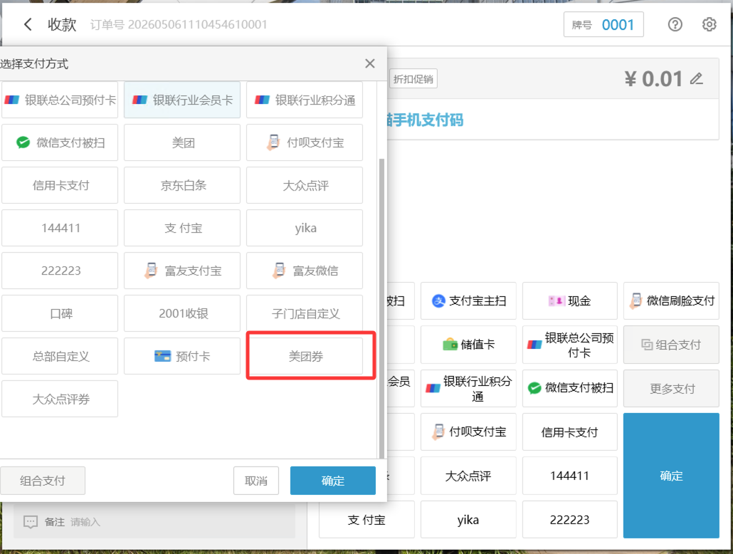 银豹系统团购管理通用操作文档-银豹博客