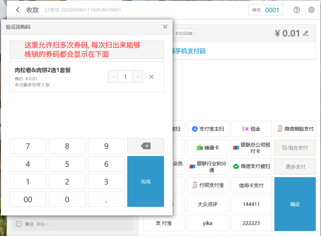 银豹系统团购管理通用操作文档-银豹博客