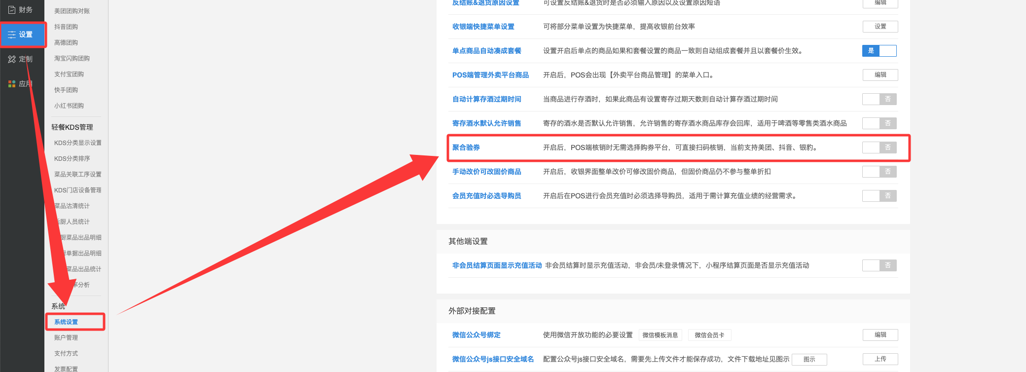 银豹系统团购管理通用操作文档-银豹博客