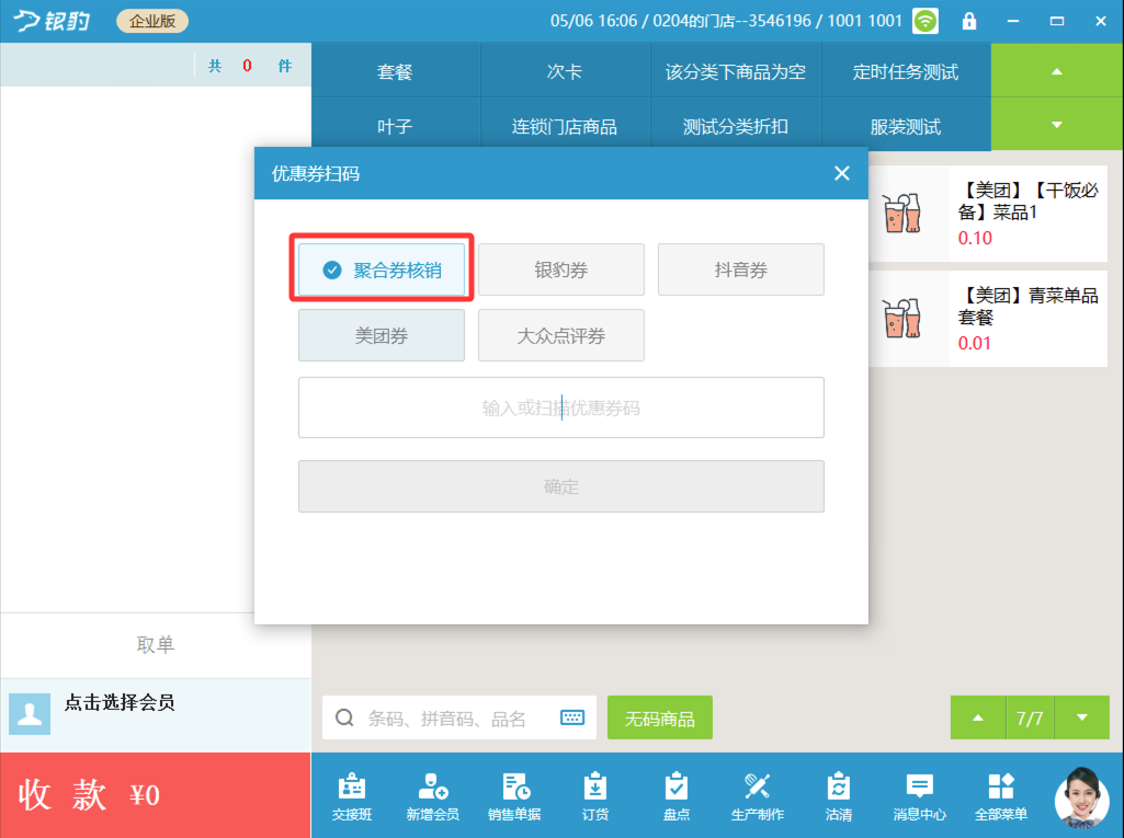 银豹系统团购管理通用操作文档-银豹博客