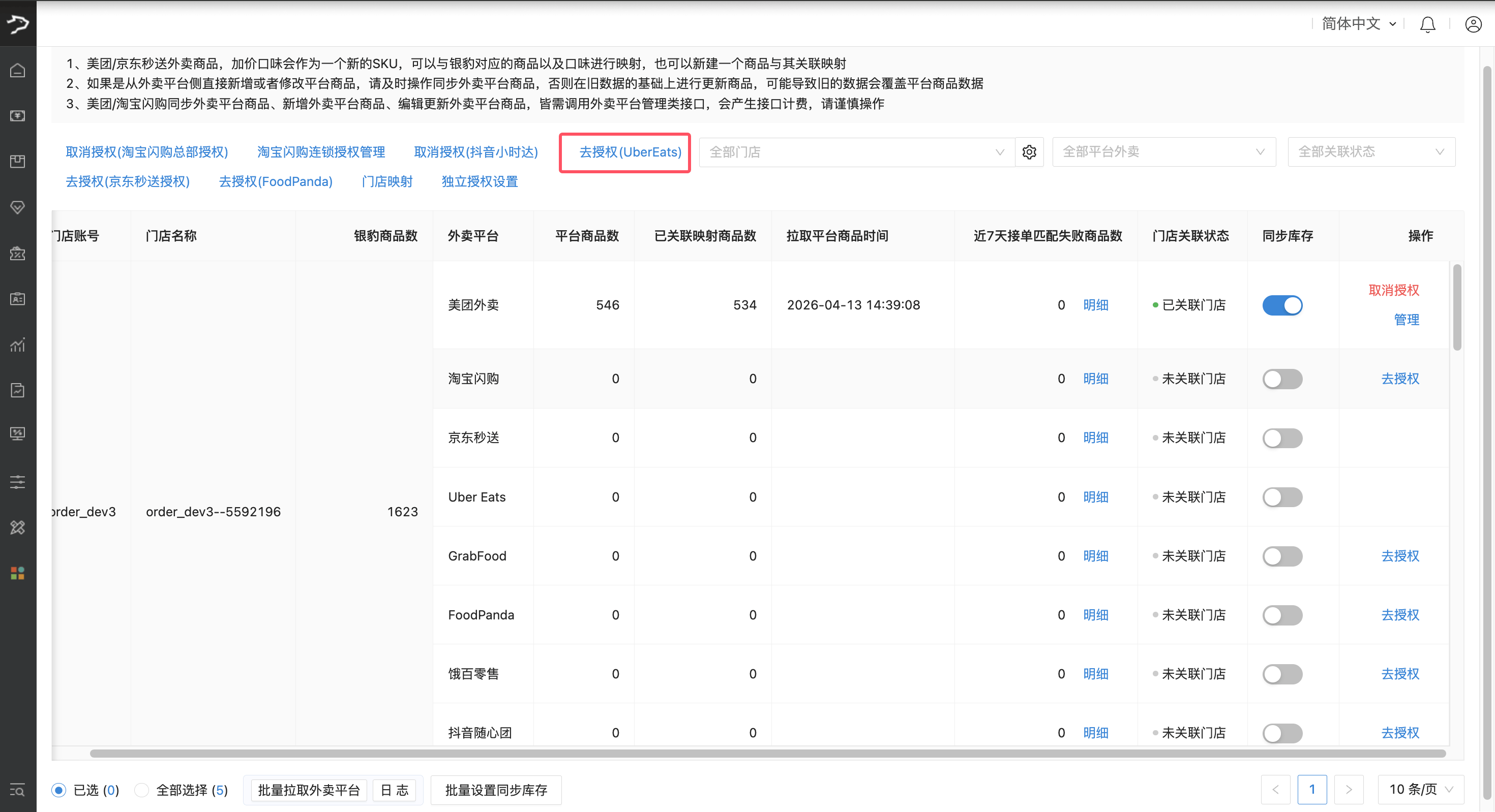 银豹系统接入 Uber Eats-银豹博客