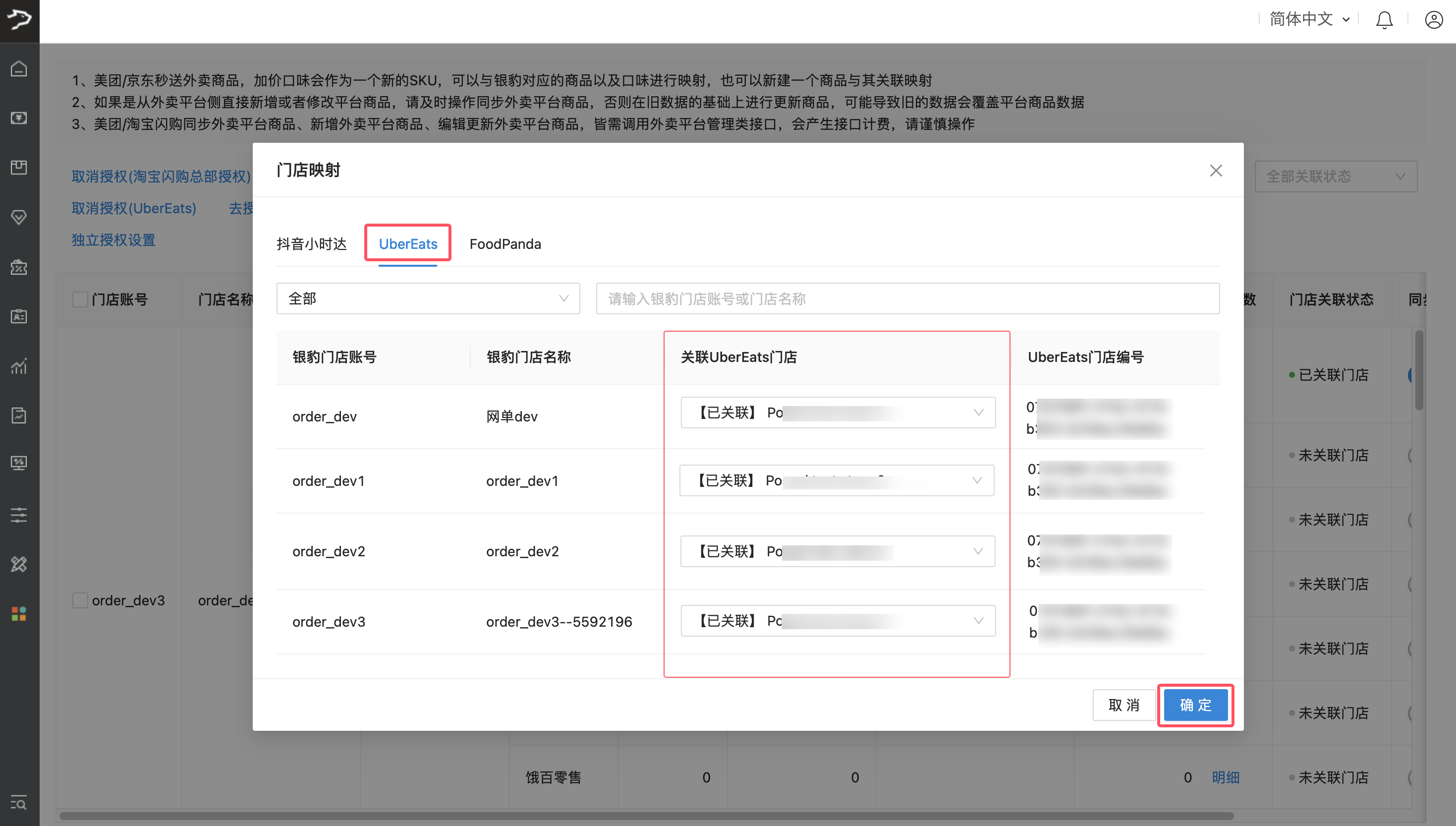 银豹系统接入 Uber Eats-银豹博客