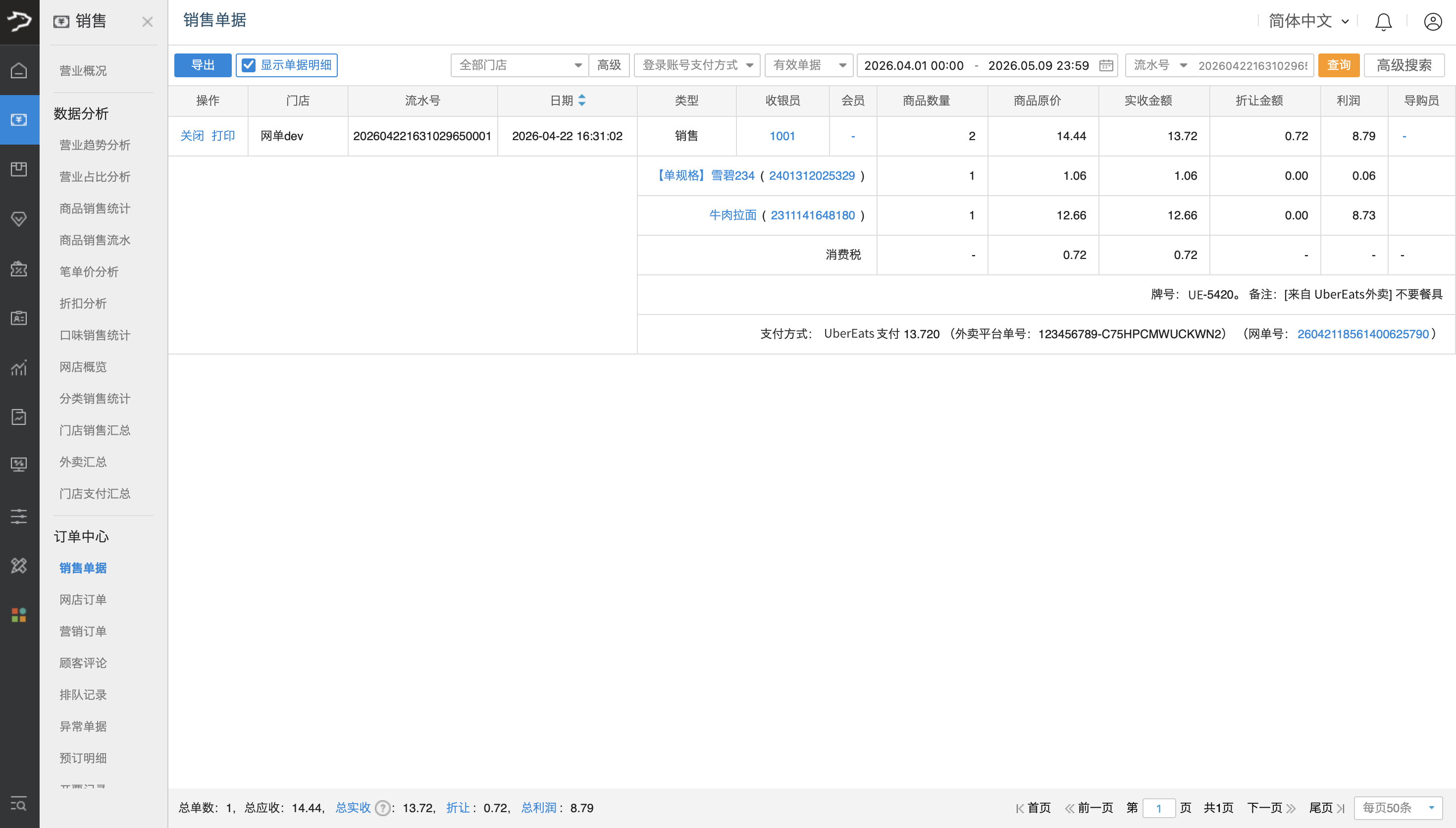 银豹系统接入 Uber Eats-银豹博客