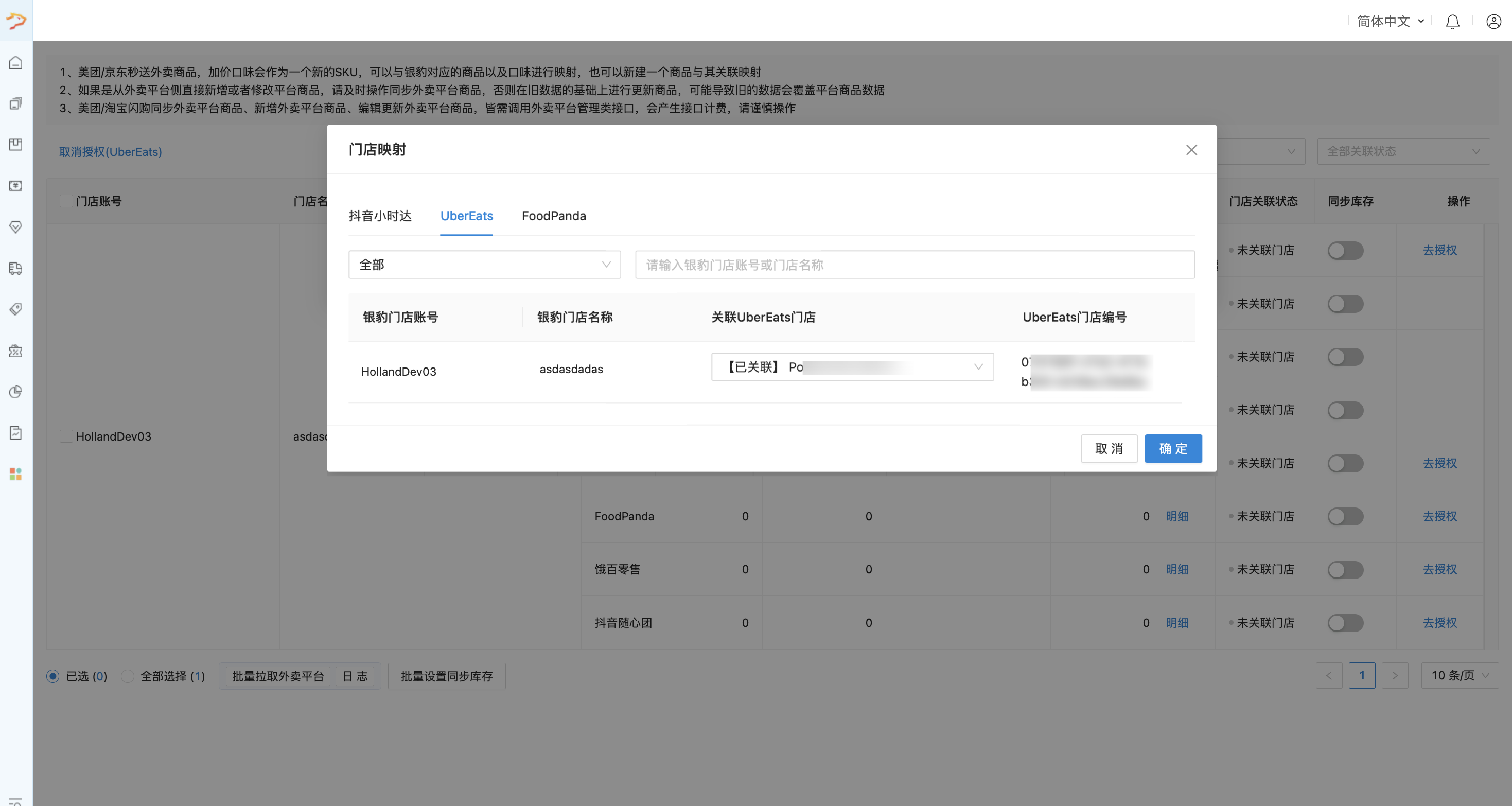 银豹系统接入 Uber Eats-银豹博客