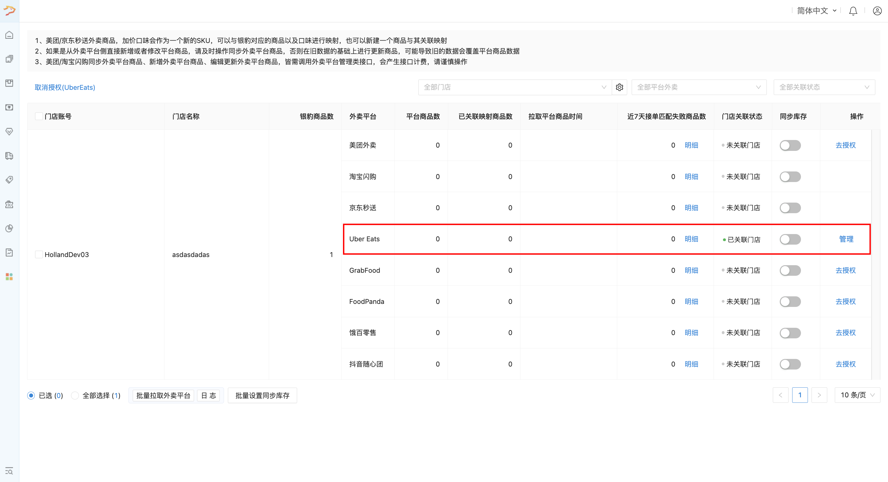 银豹系统接入 Uber Eats-银豹博客