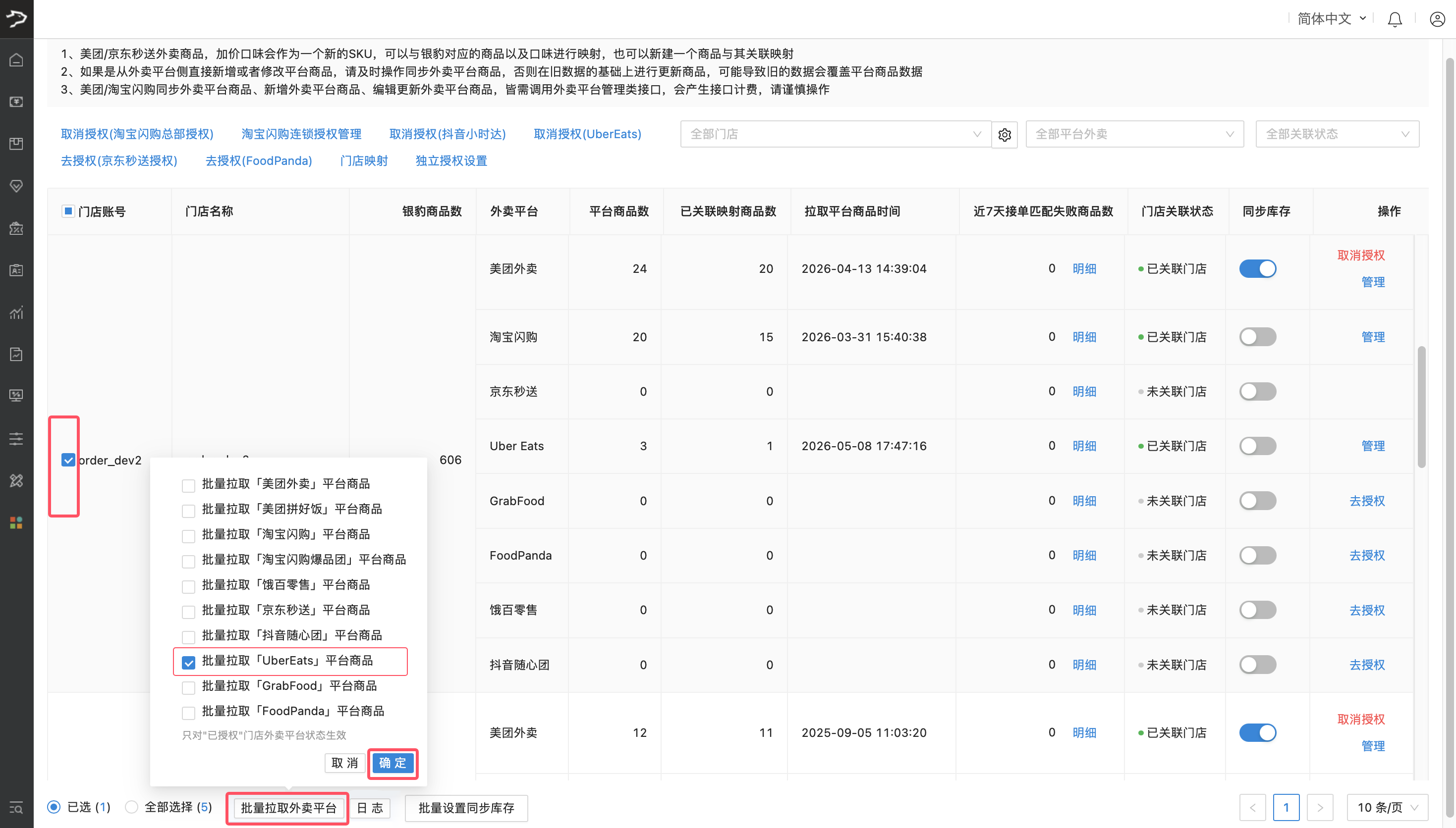 银豹系统接入 Uber Eats-银豹博客