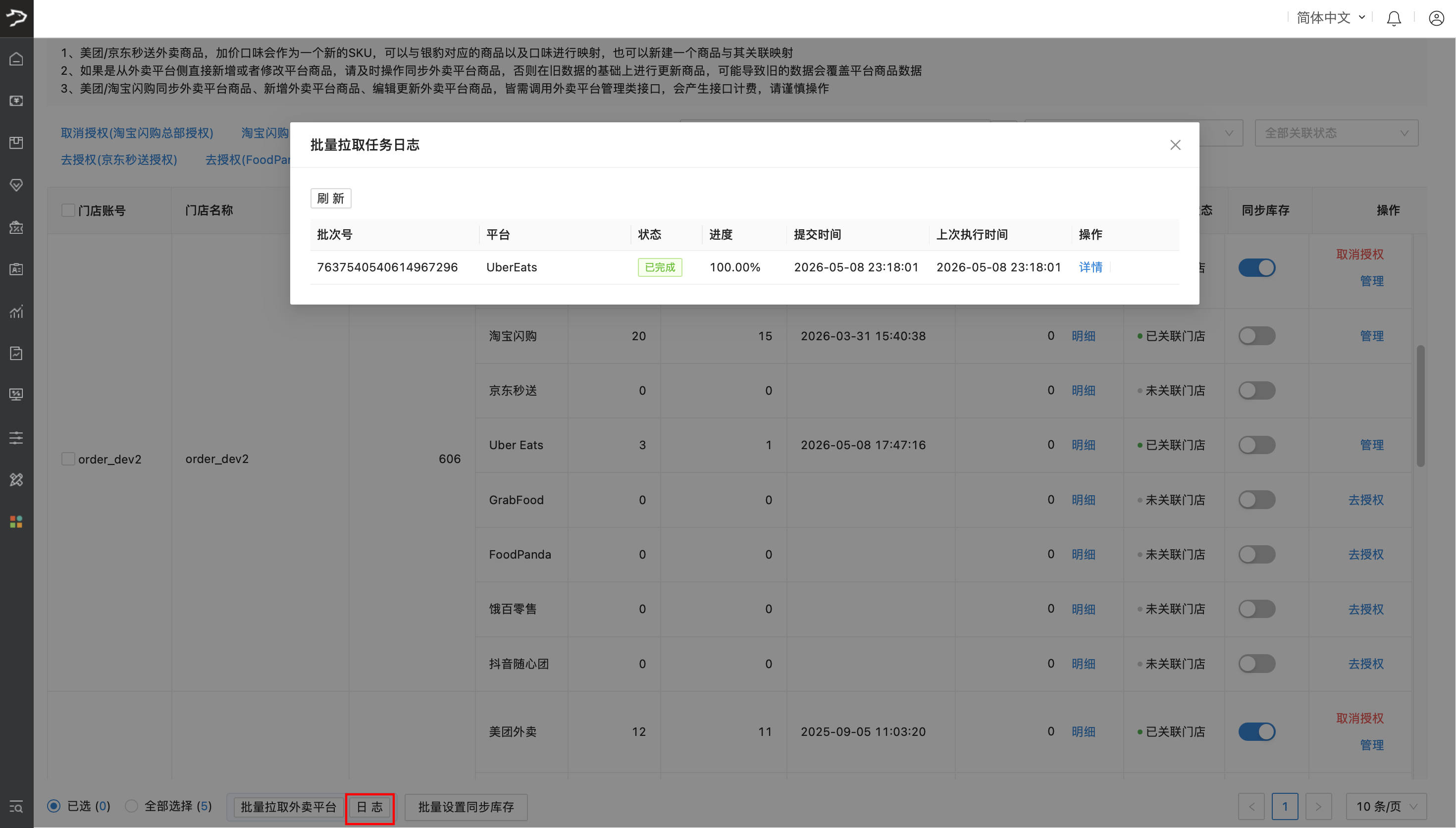 银豹系统接入 Uber Eats-银豹博客