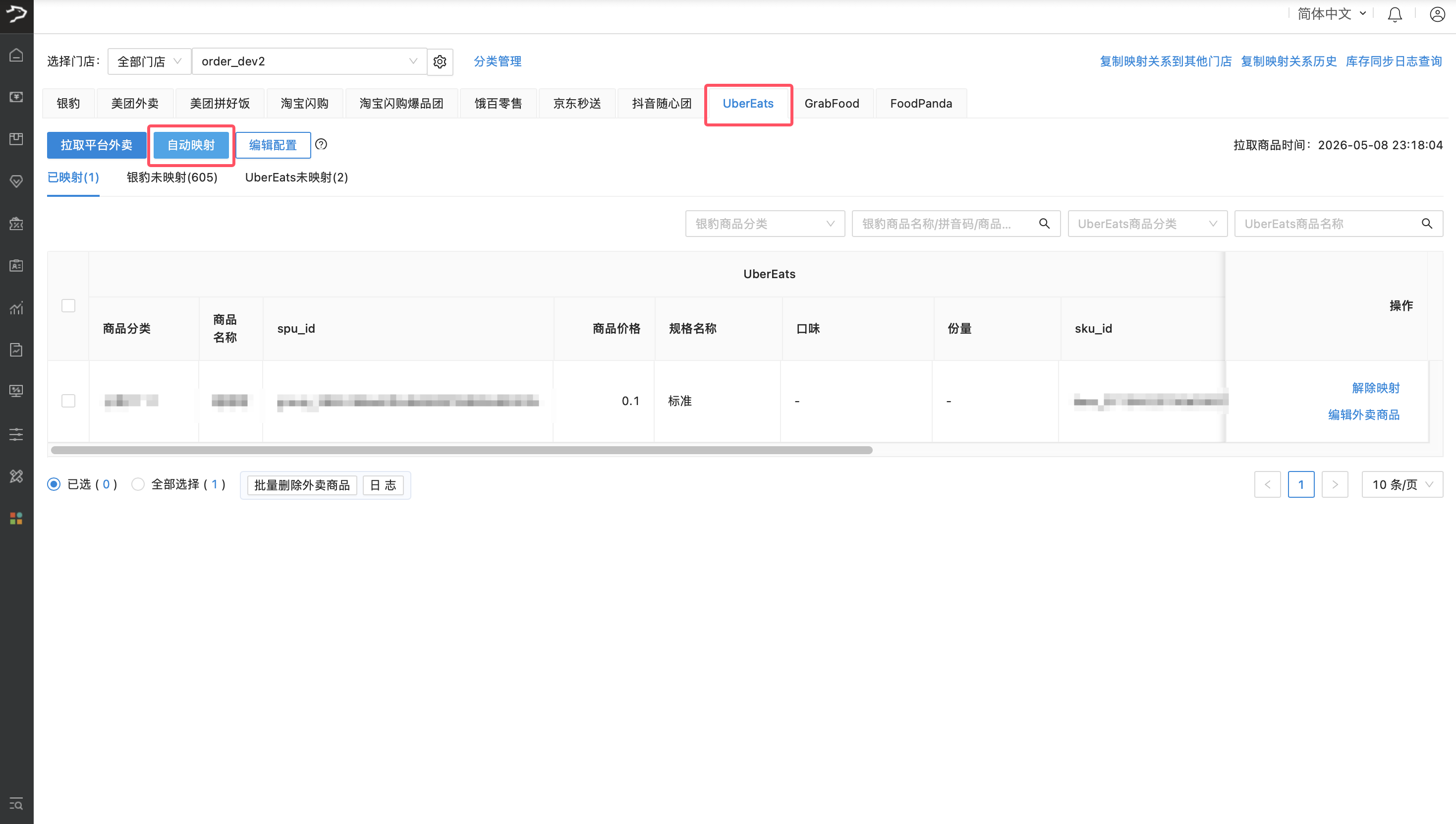 银豹系统接入 Uber Eats-银豹博客