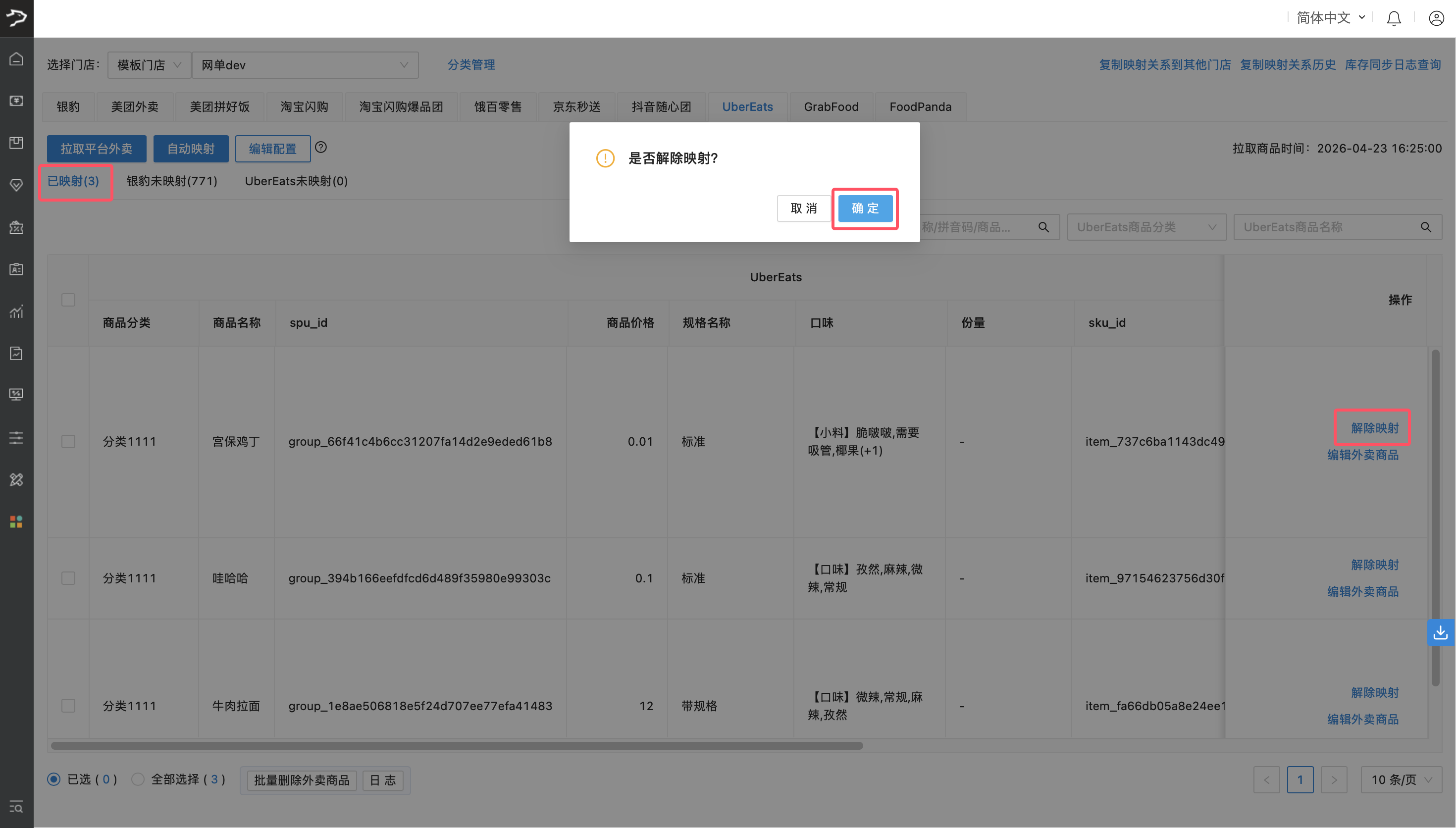 银豹系统接入 Uber Eats-银豹博客