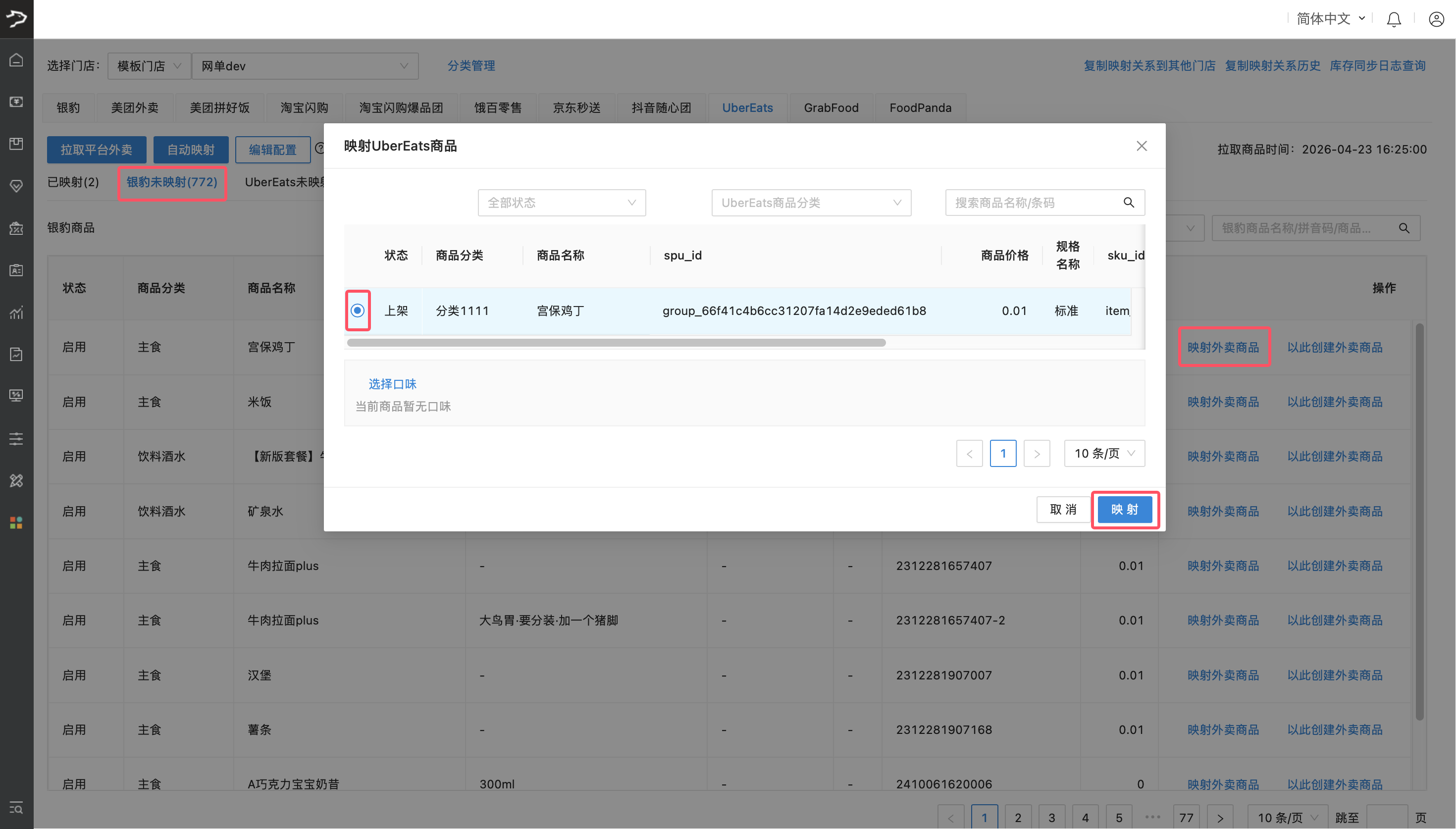 银豹系统接入 Uber Eats-银豹博客